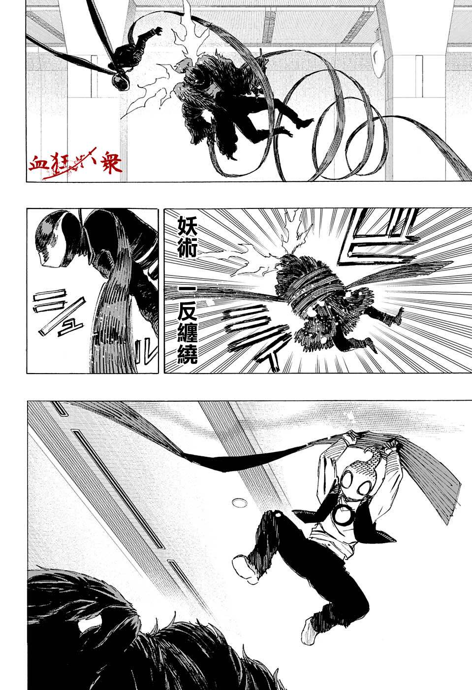 《妖物》漫画最新章节第25话免费下拉式在线观看章节第【4】张图片