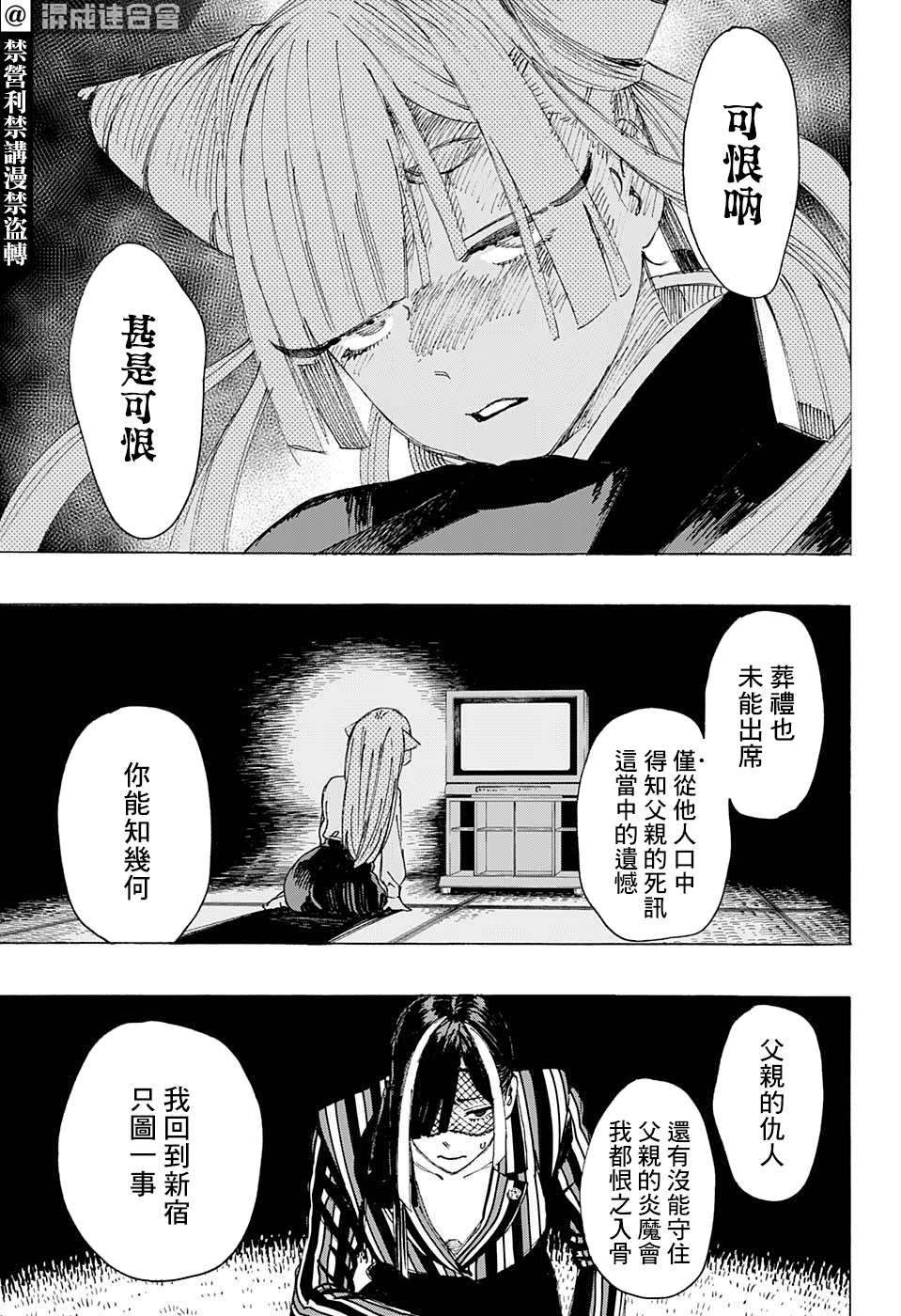 《妖物》漫画最新章节第2话免费下拉式在线观看章节第【12】张图片