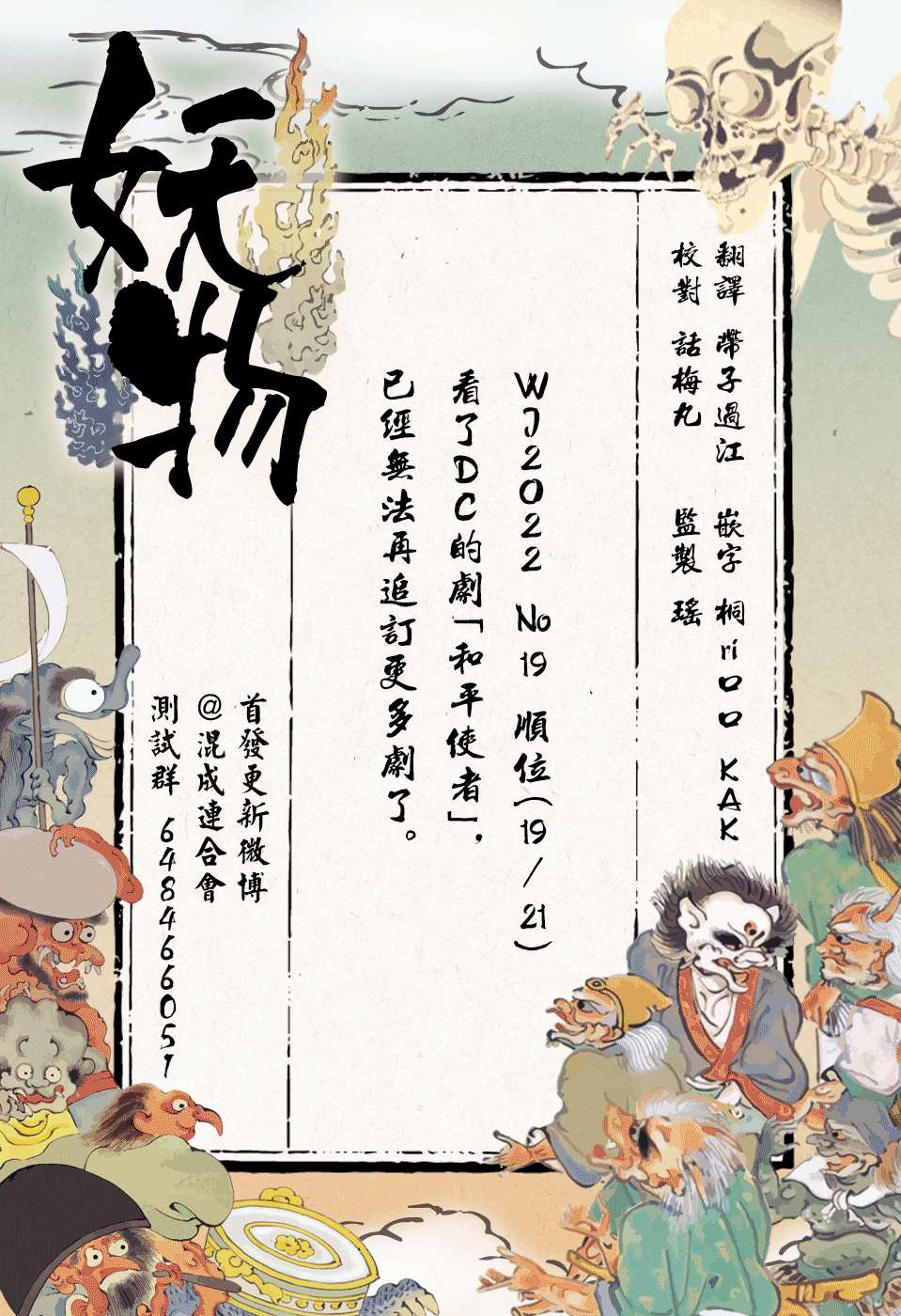 《妖物》漫画最新章节第19话免费下拉式在线观看章节第【20】张图片