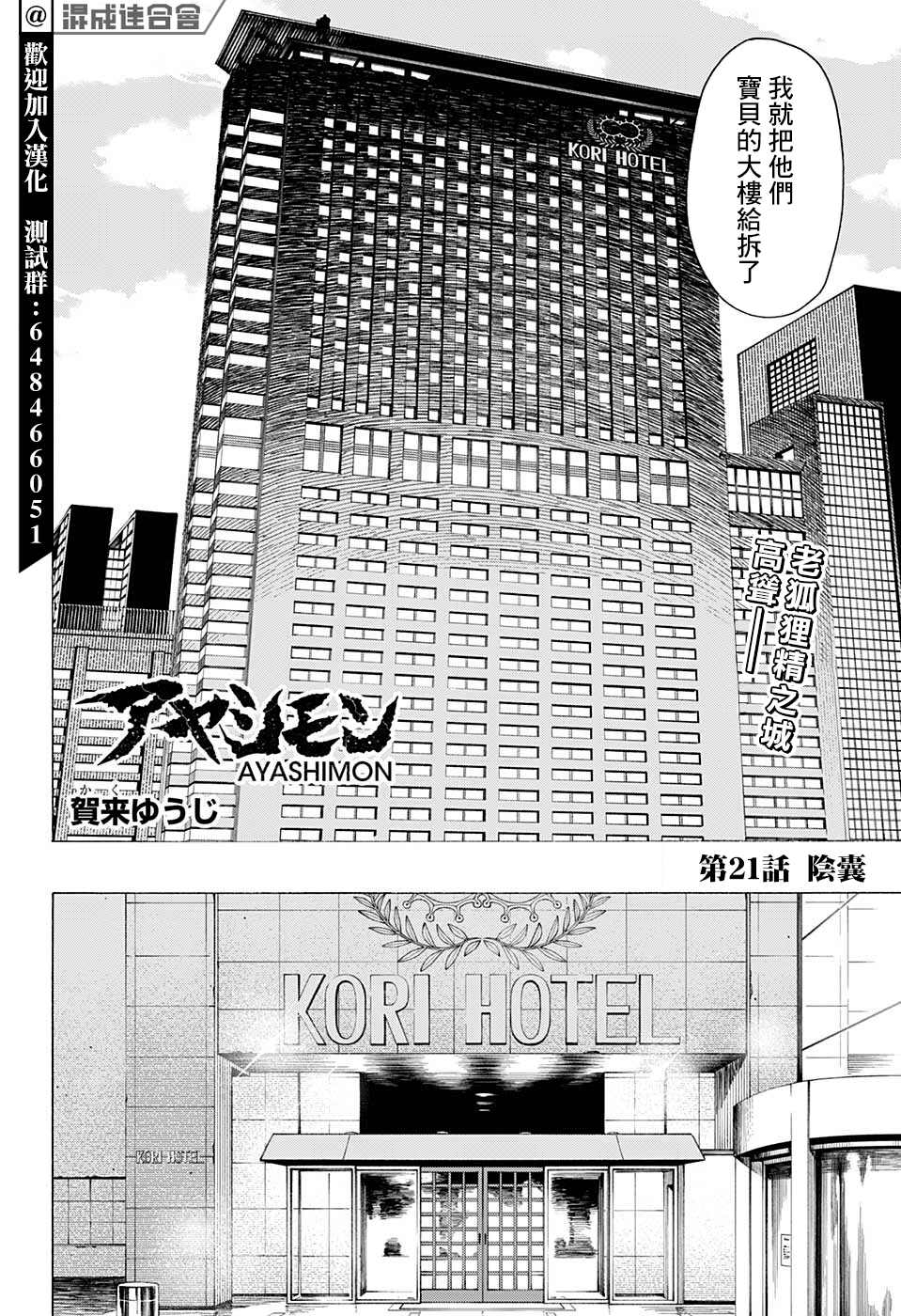 《妖物》漫画最新章节第21话免费下拉式在线观看章节第【2】张图片