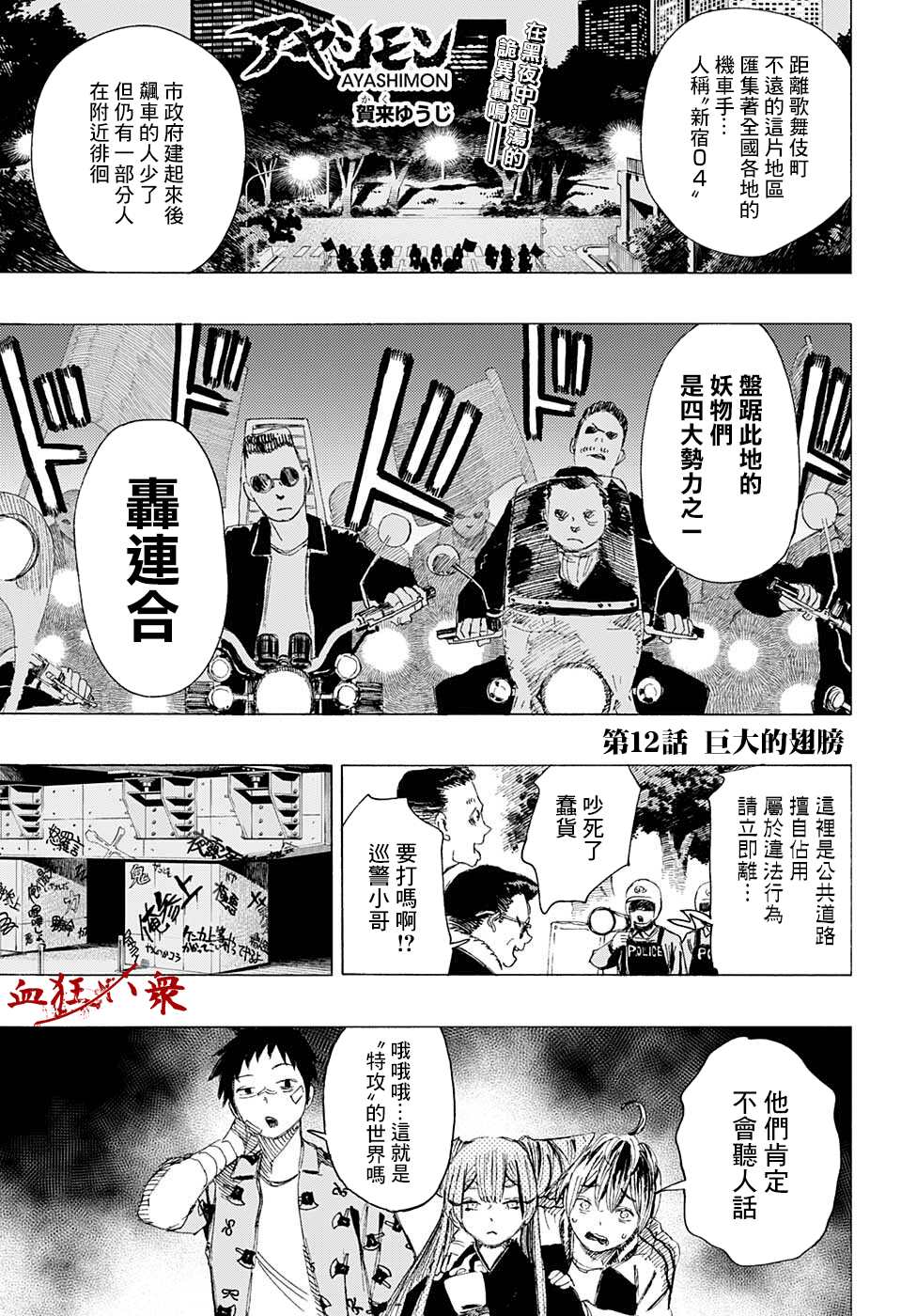 《妖物》漫画最新章节第12话免费下拉式在线观看章节第【1】张图片