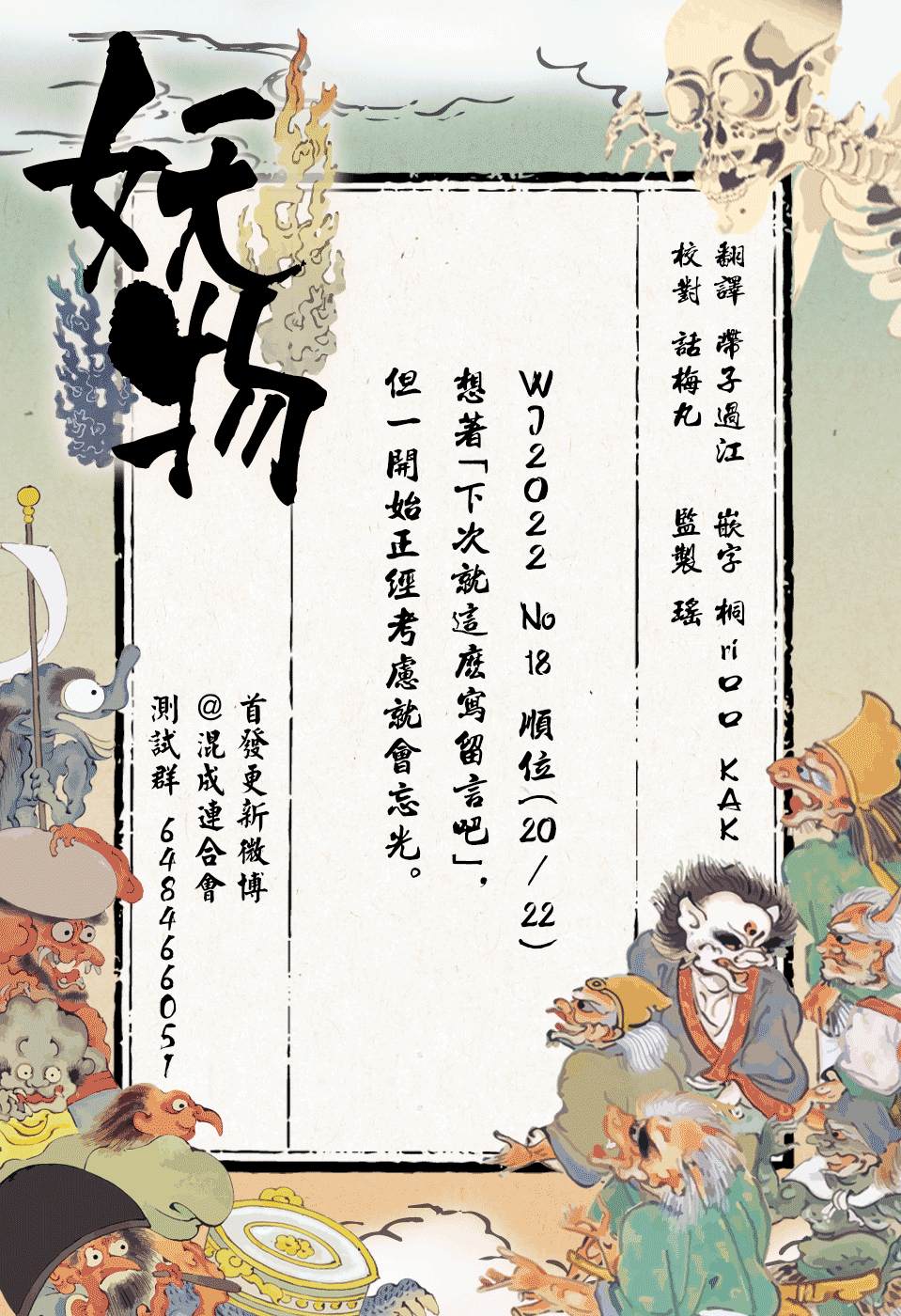 《妖物》漫画最新章节第18话免费下拉式在线观看章节第【20】张图片