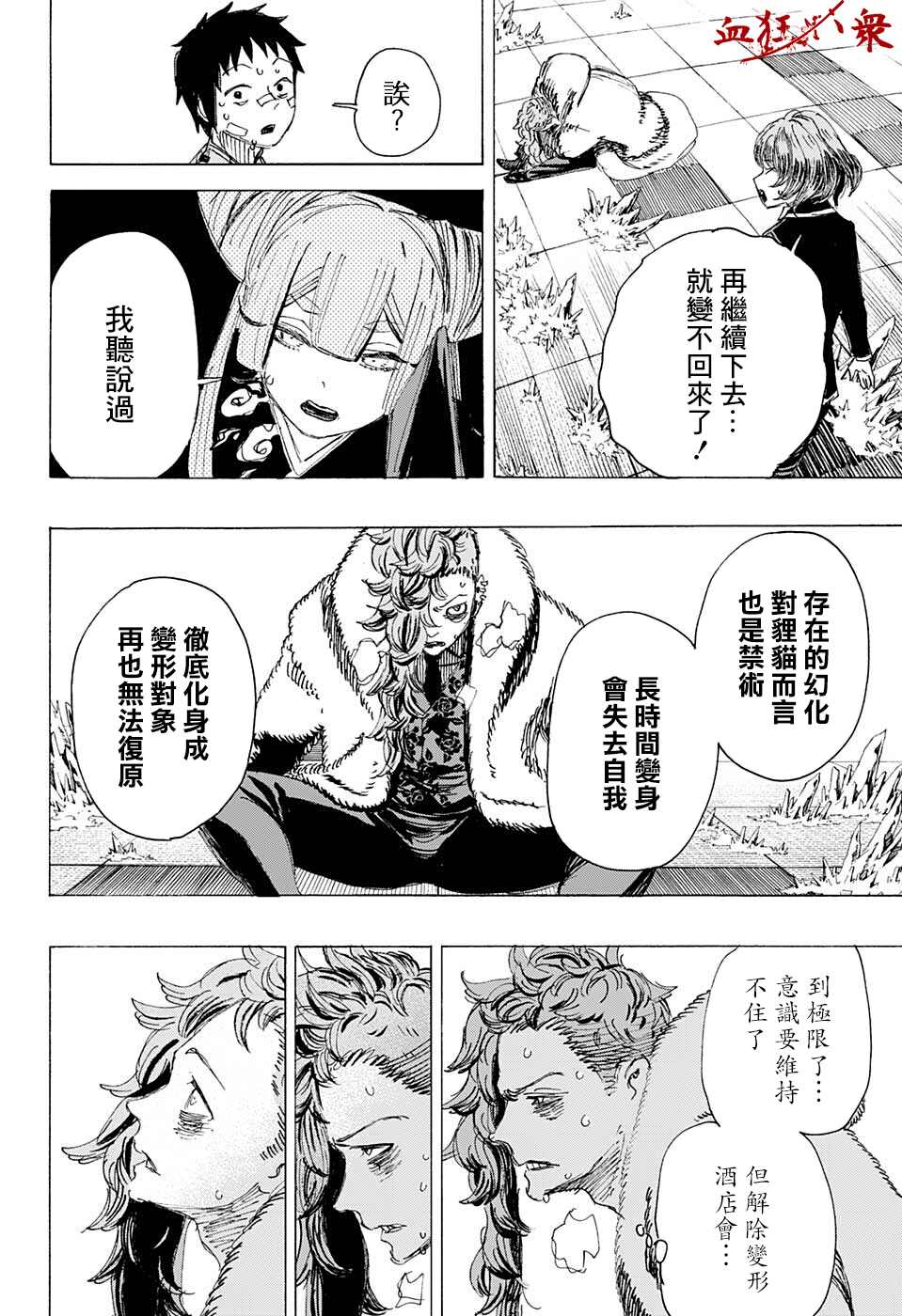 《妖物》漫画最新章节第23话免费下拉式在线观看章节第【13】张图片