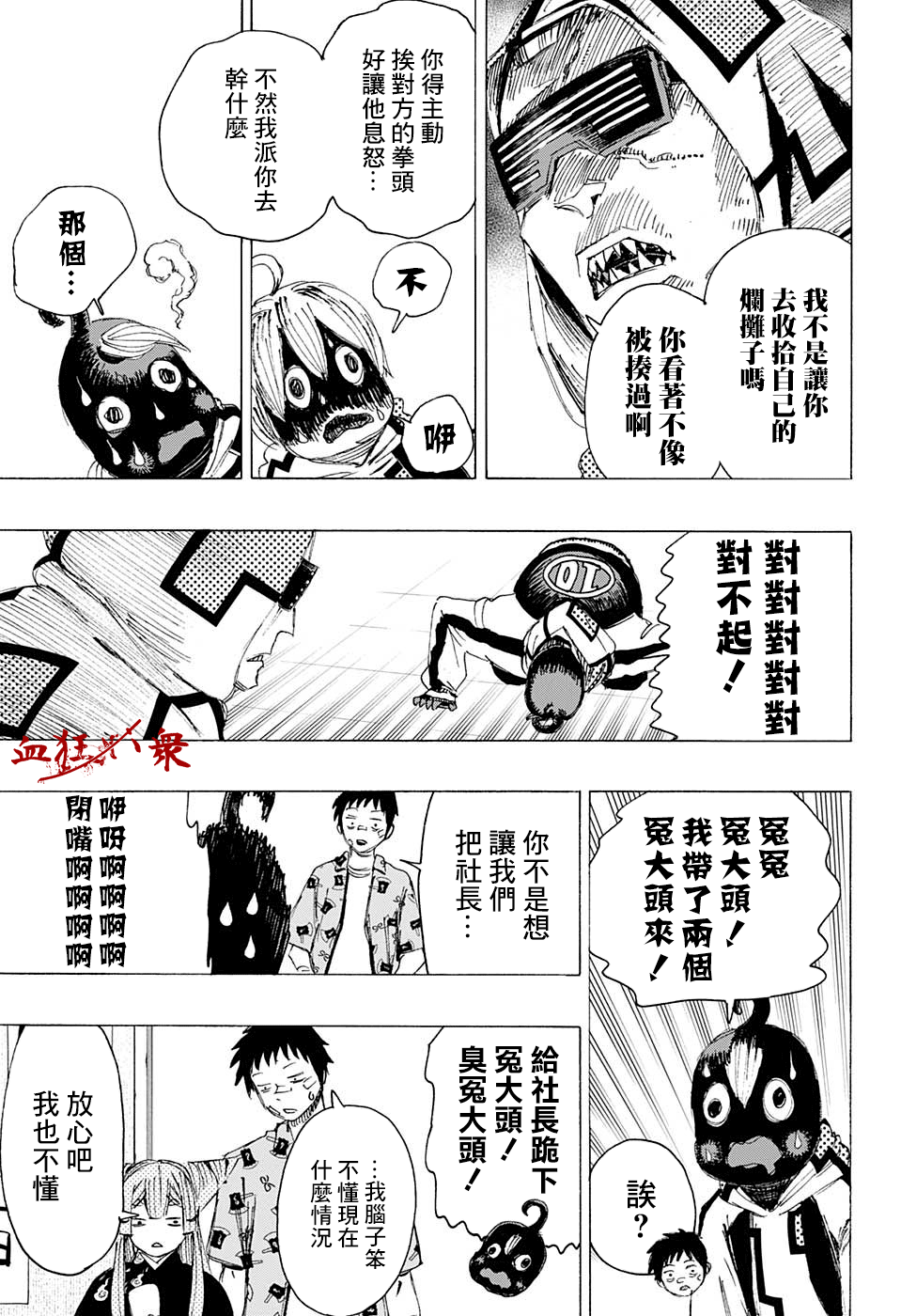 《妖物》漫画最新章节第4话 怕得落荒而逃免费下拉式在线观看章节第【7】张图片