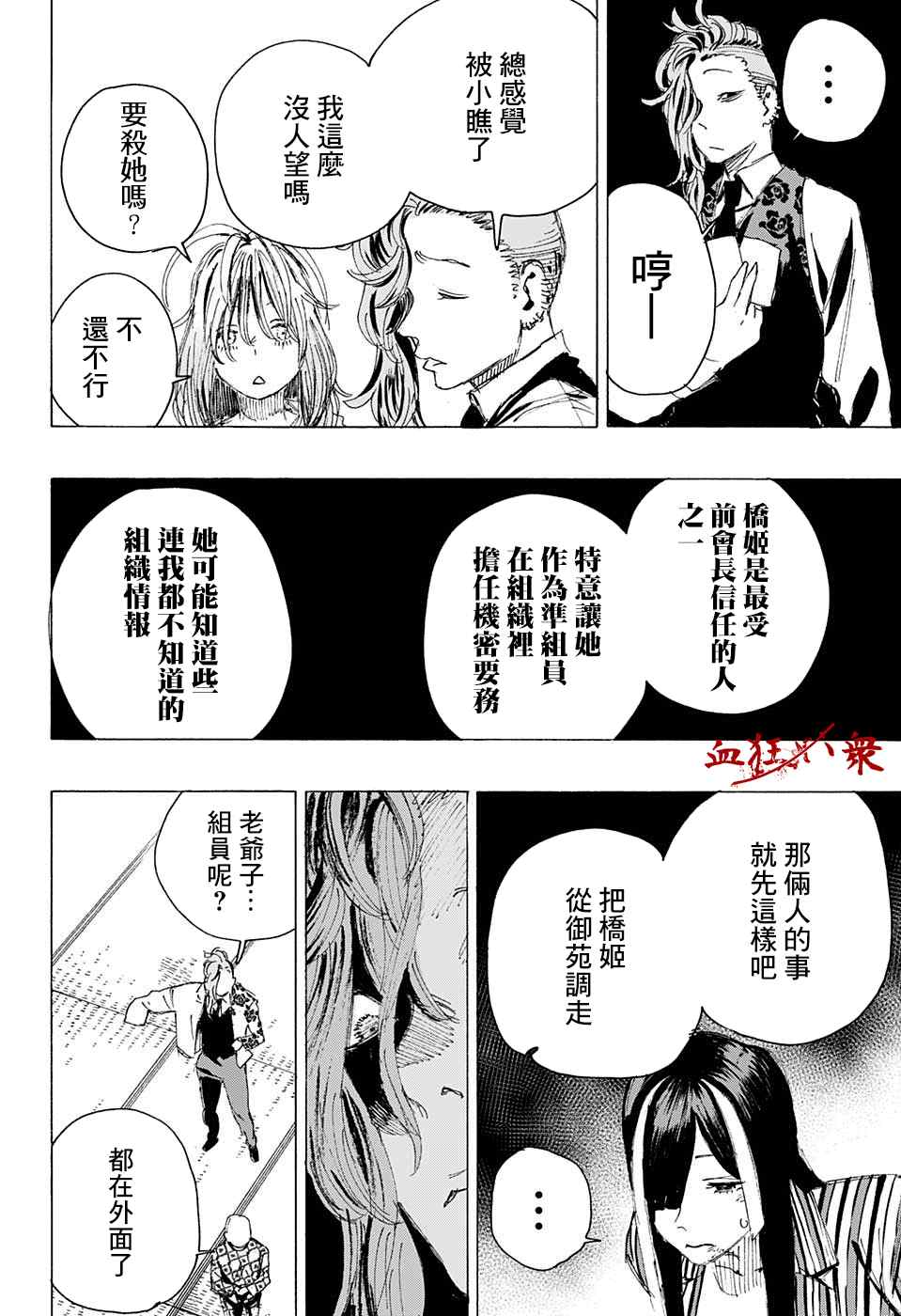 《妖物》漫画最新章节第6话免费下拉式在线观看章节第【15】张图片