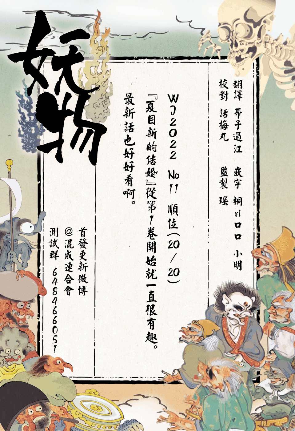 《妖物》漫画最新章节第12话免费下拉式在线观看章节第【20】张图片