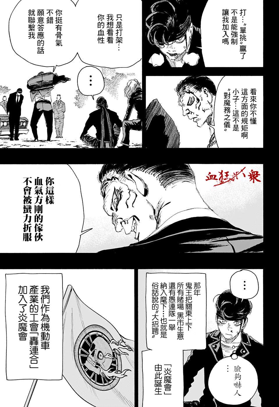 《妖物》漫画最新章节第18话免费下拉式在线观看章节第【3】张图片