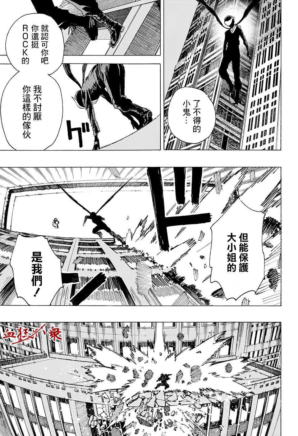 《妖物》漫画最新章节第16话免费下拉式在线观看章节第【3】张图片