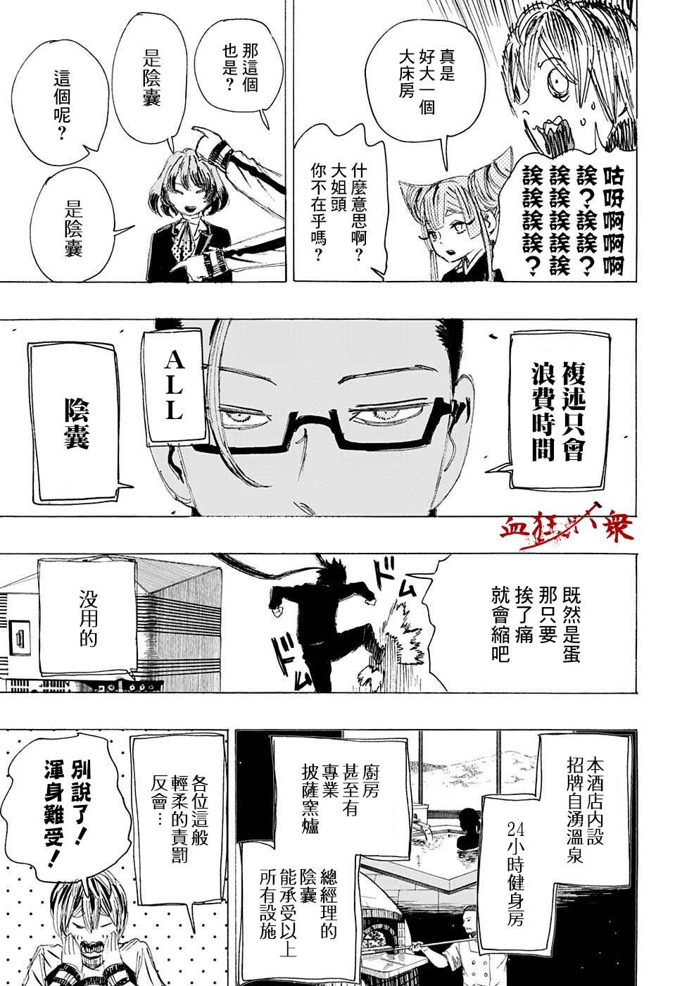 《妖物》漫画最新章节第21话免费下拉式在线观看章节第【15】张图片