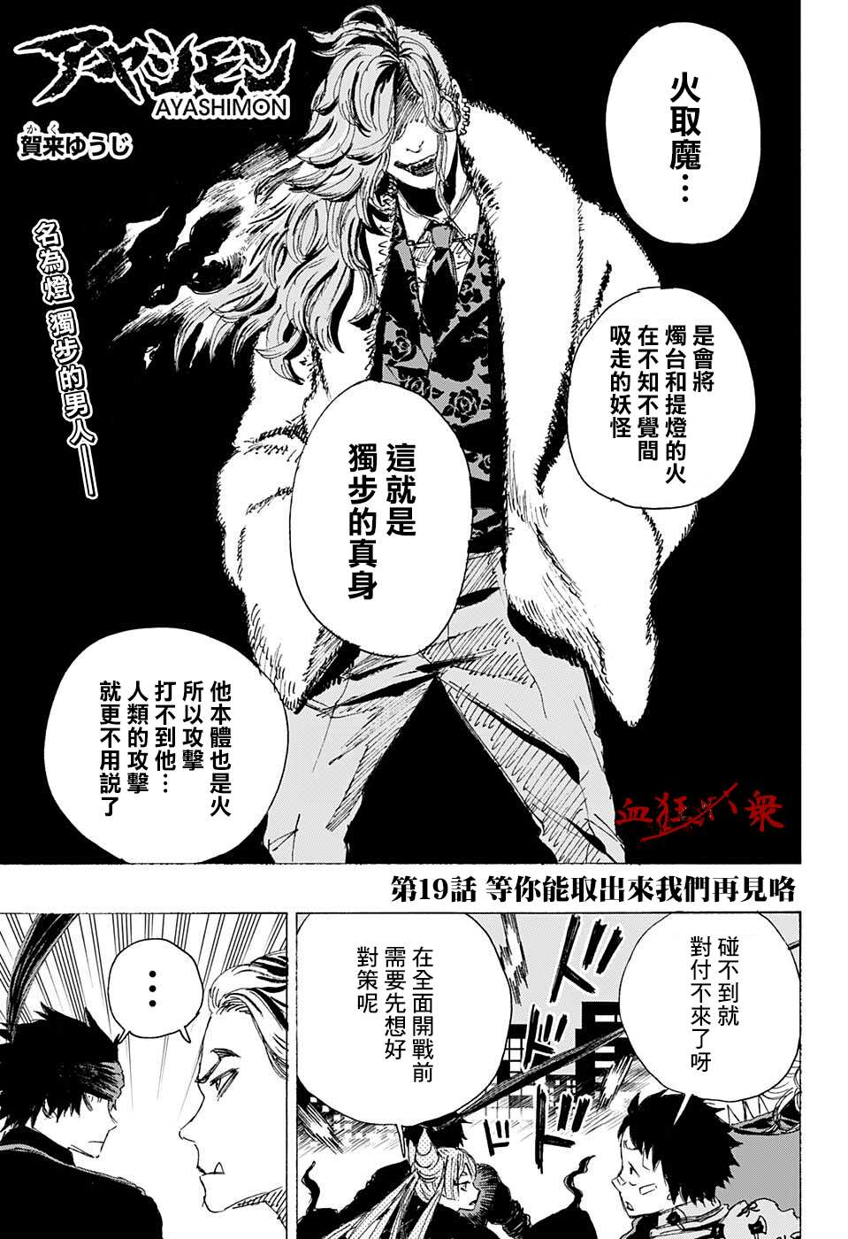 《妖物》漫画最新章节第19话免费下拉式在线观看章节第【1】张图片