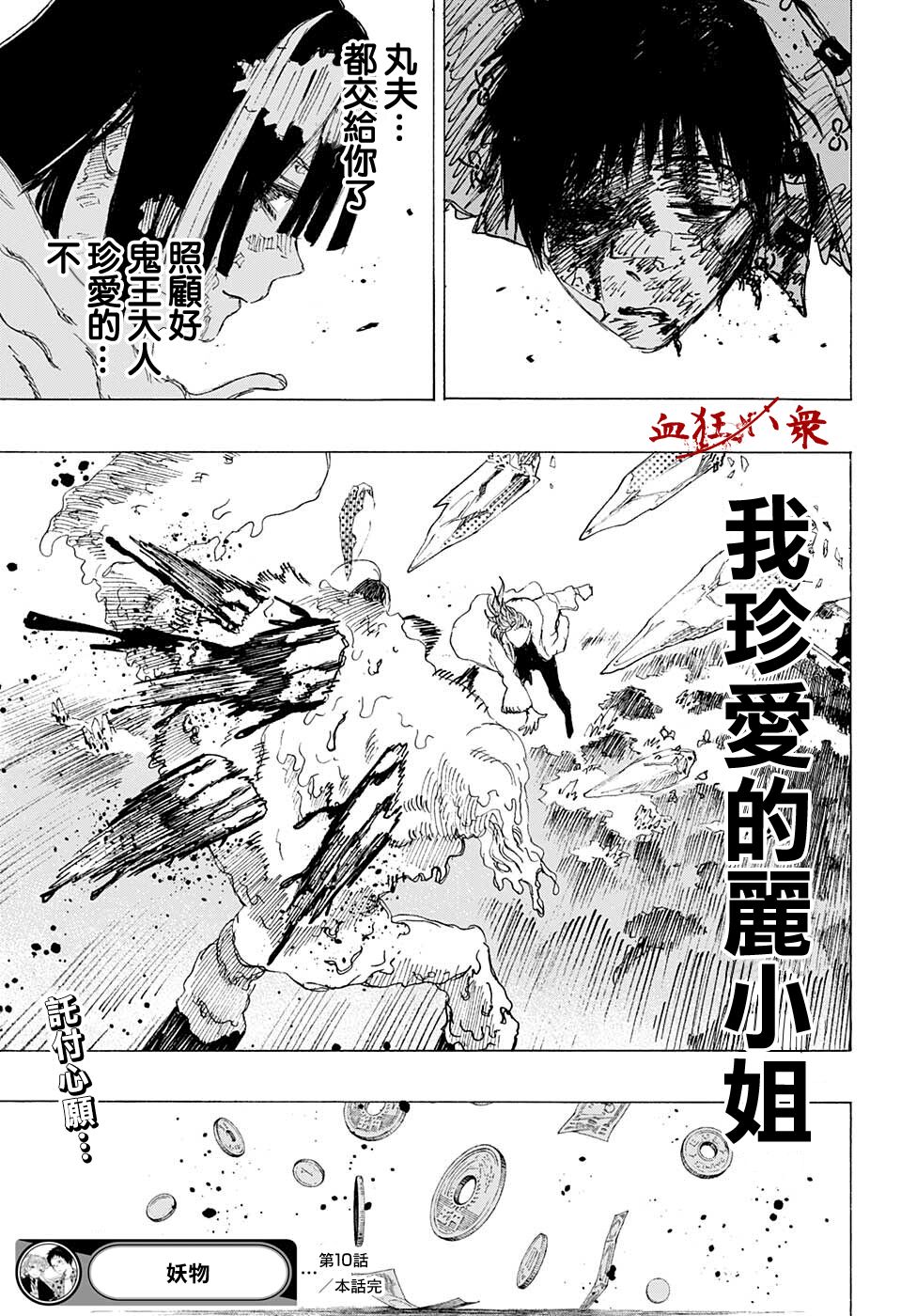 《妖物》漫画最新章节第10话免费下拉式在线观看章节第【19】张图片