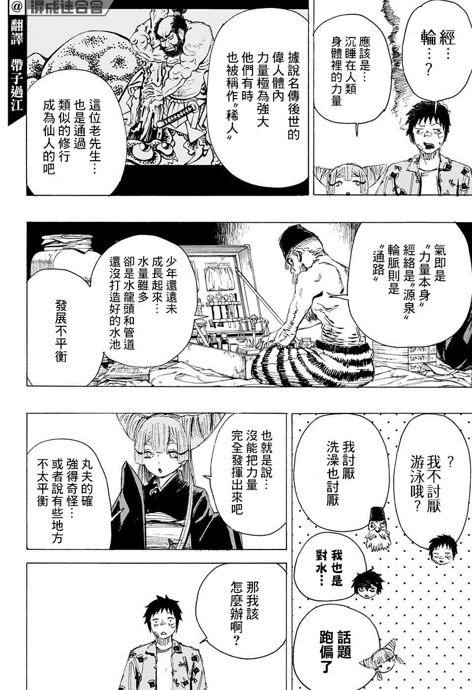 《妖物》漫画最新章节第19话免费下拉式在线观看章节第【4】张图片