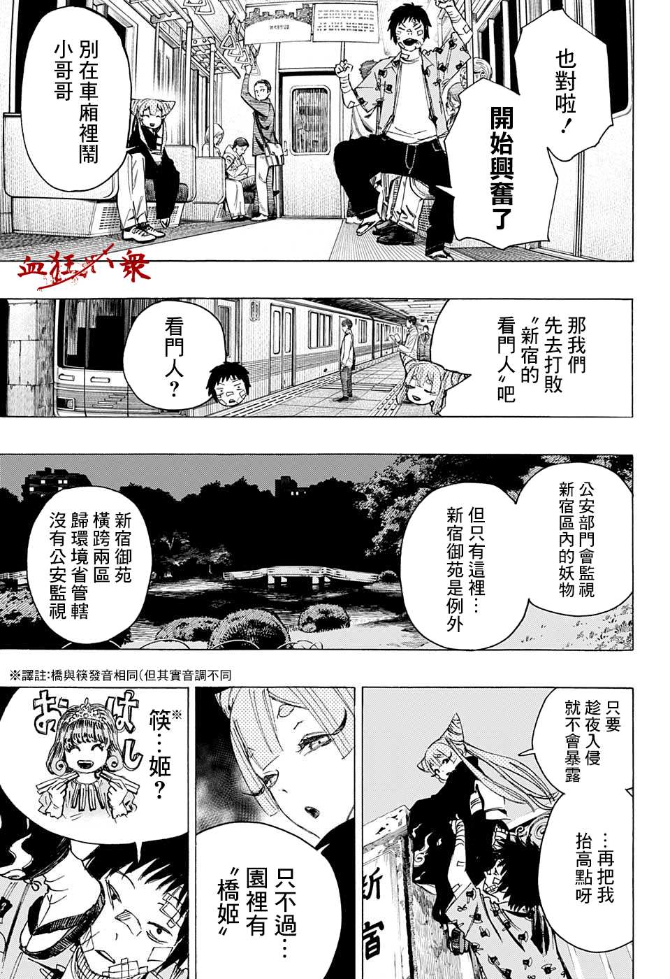 《妖物》漫画最新章节第2话免费下拉式在线观看章节第【5】张图片