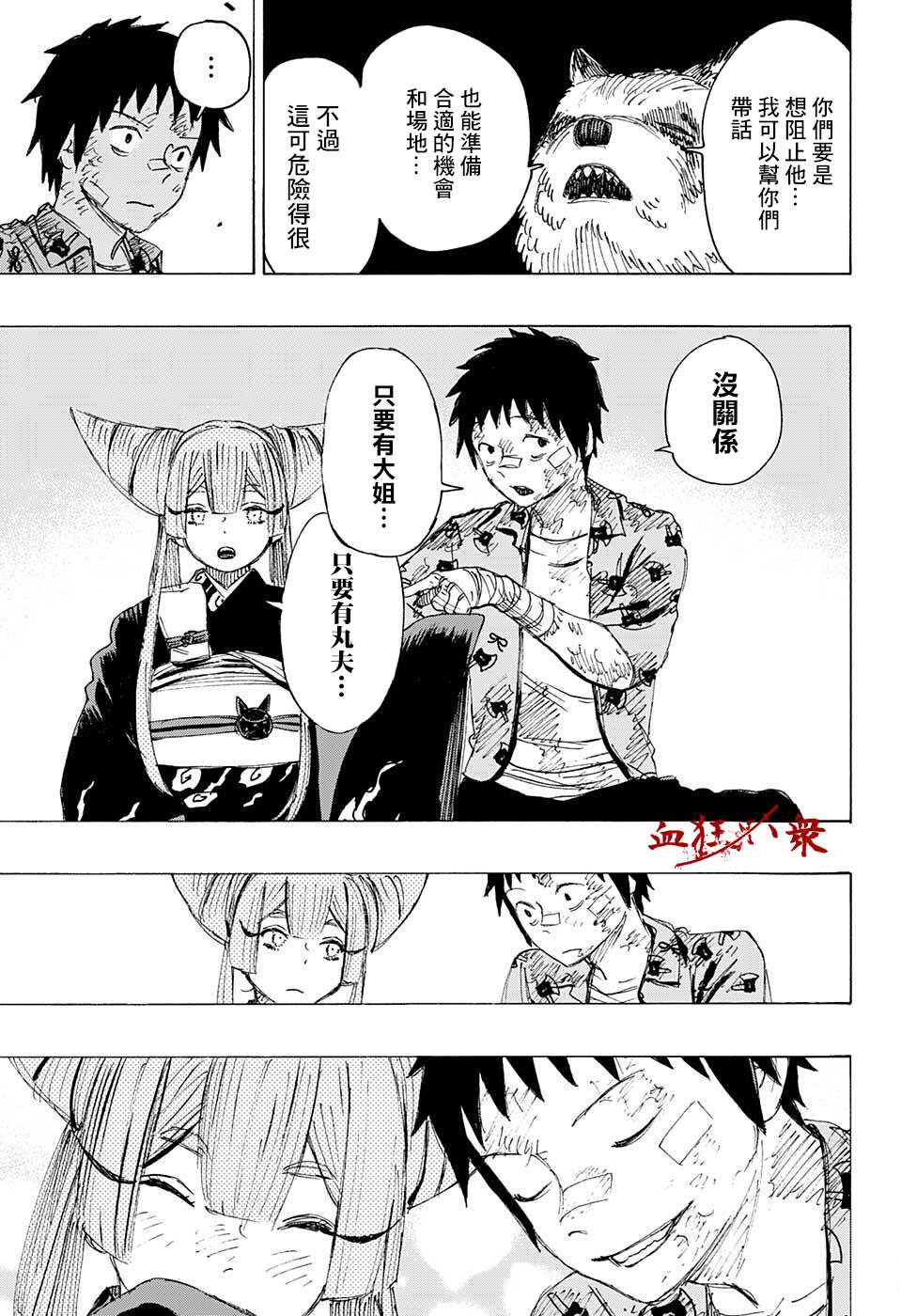 《妖物》漫画最新章节第25话免费下拉式在线观看章节第【15】张图片