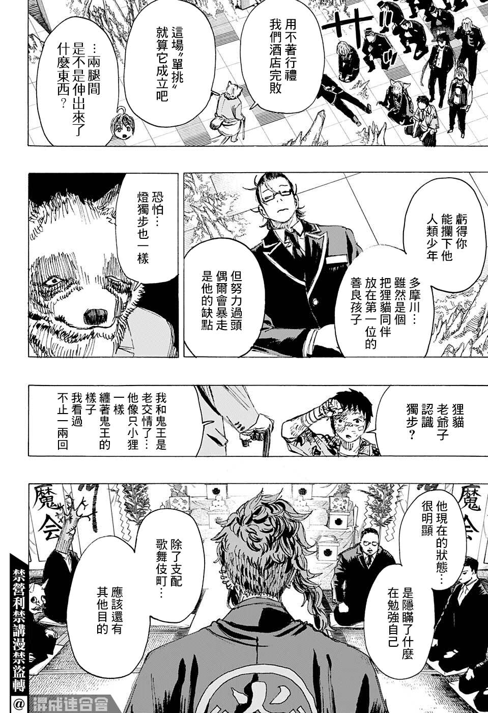 《妖物》漫画最新章节第25话免费下拉式在线观看章节第【14】张图片