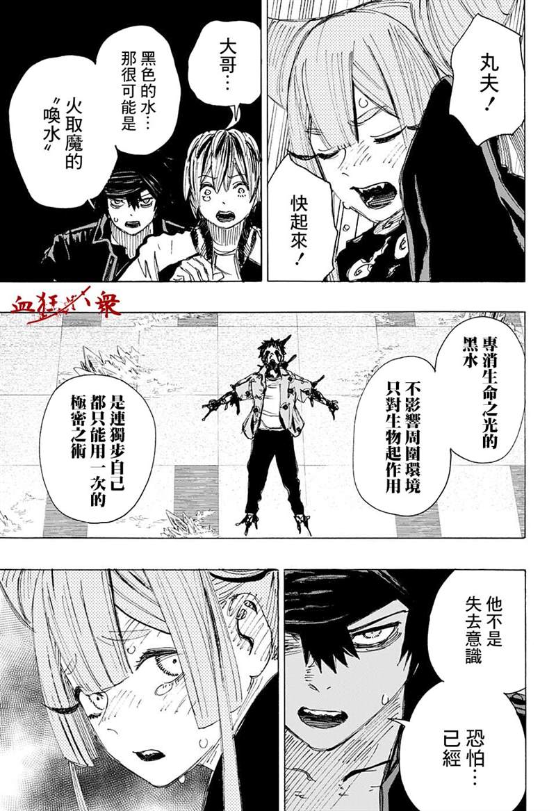 《妖物》漫画最新章节第24话免费下拉式在线观看章节第【7】张图片