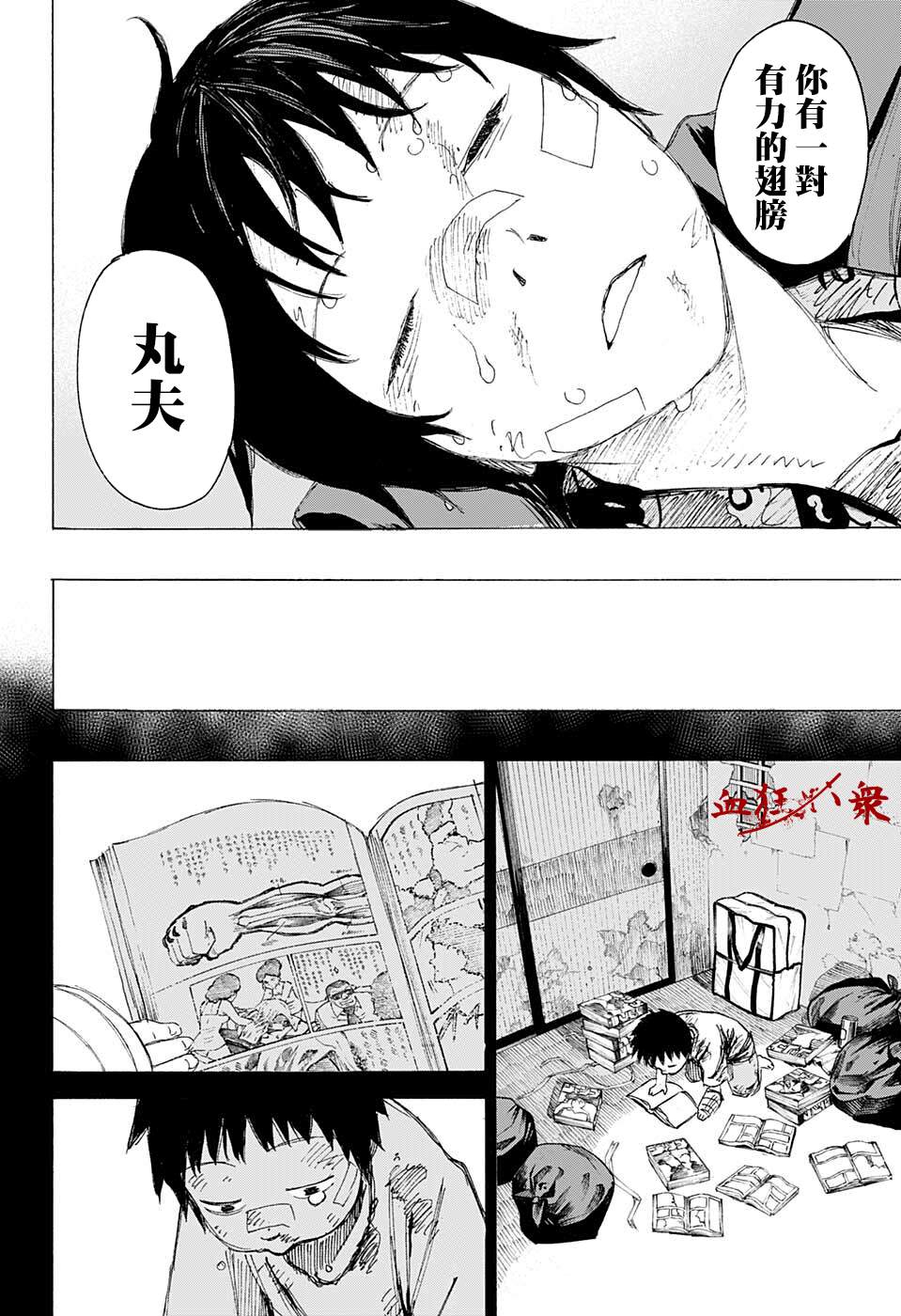 《妖物》漫画最新章节第17话免费下拉式在线观看章节第【9】张图片