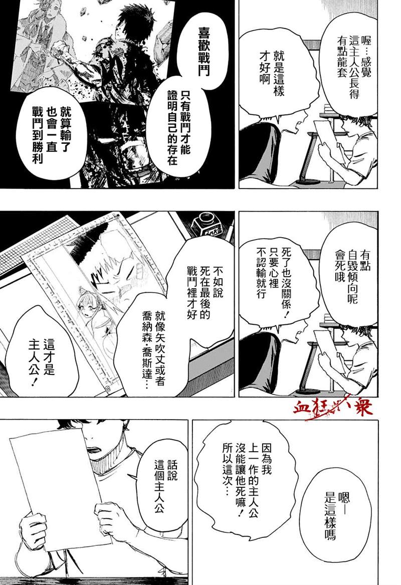 《妖物》漫画最新章节第24话免费下拉式在线观看章节第【3】张图片