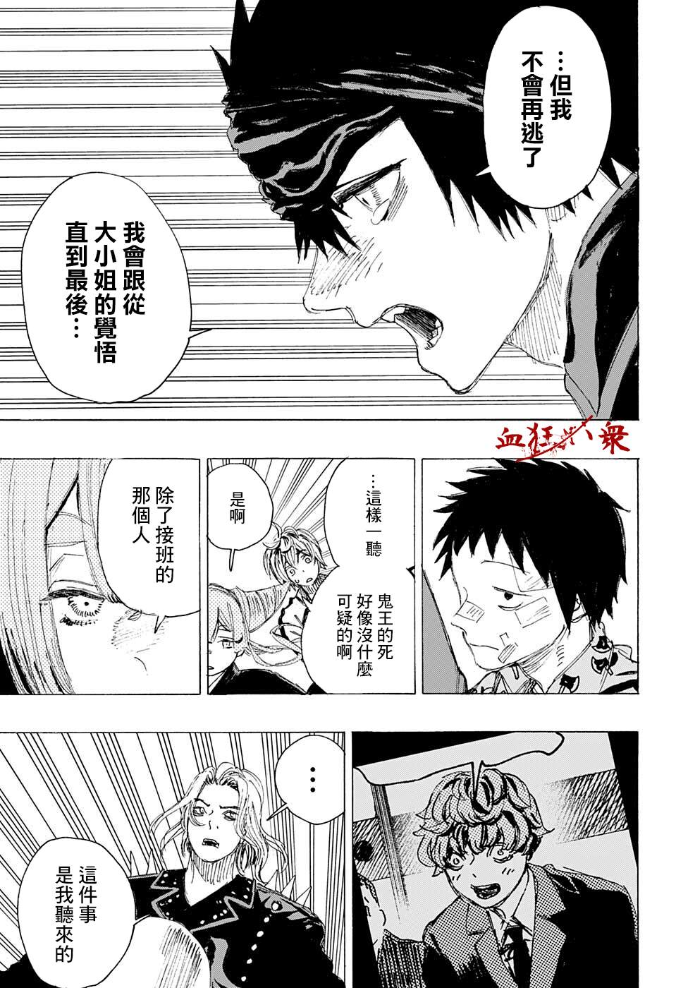 《妖物》漫画最新章节第18话免费下拉式在线观看章节第【13】张图片