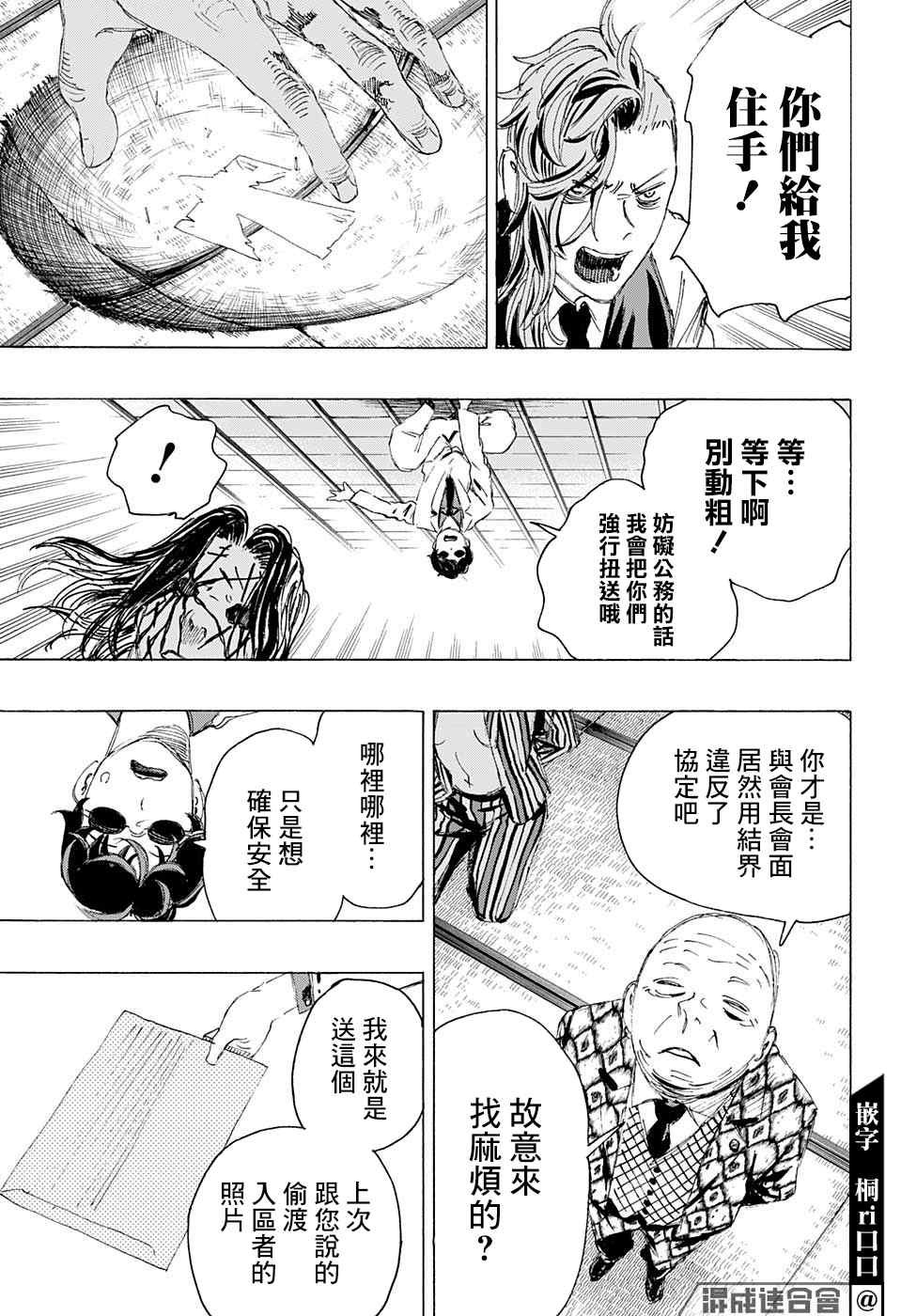 《妖物》漫画最新章节第6话免费下拉式在线观看章节第【12】张图片