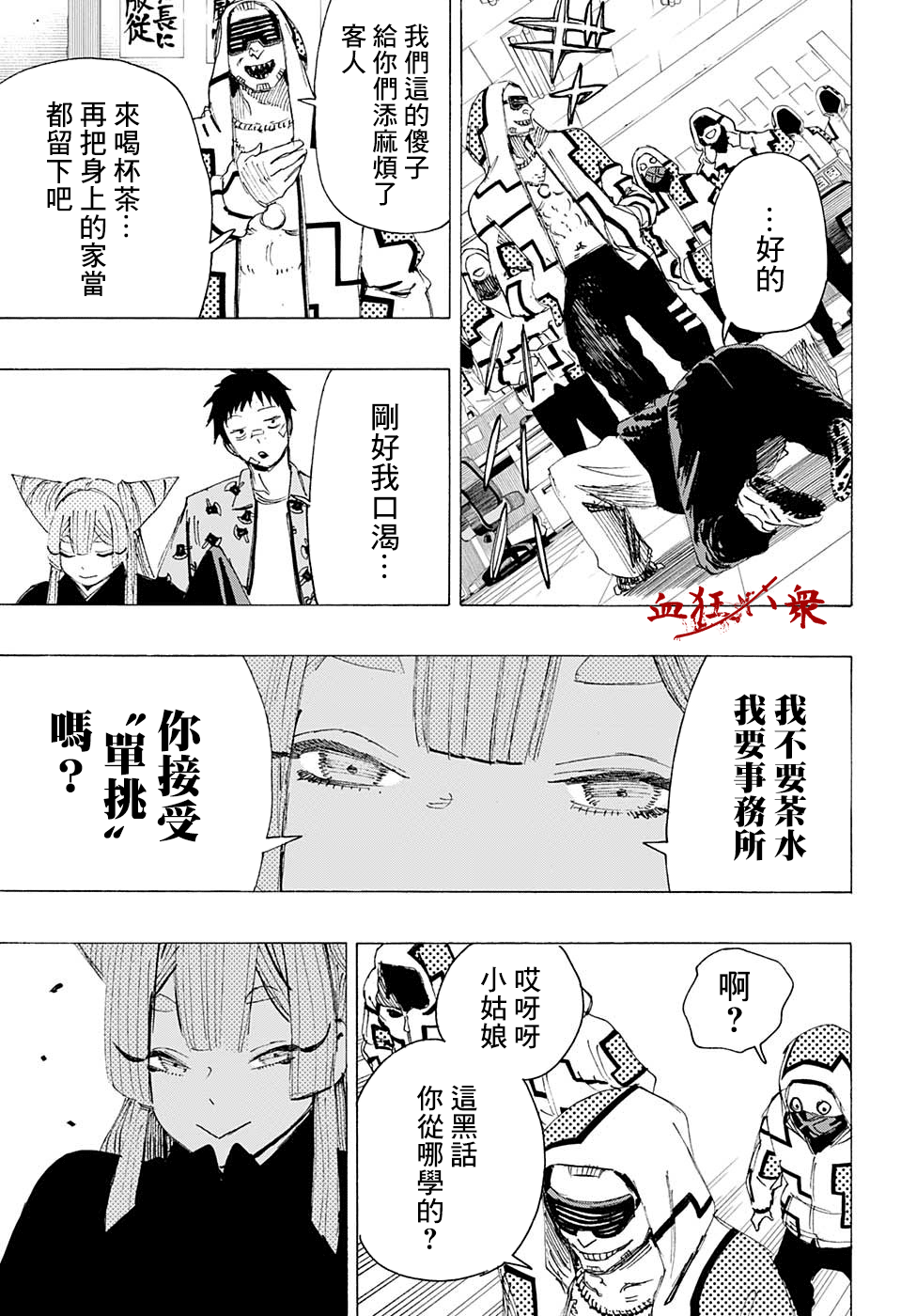 《妖物》漫画最新章节第4话 怕得落荒而逃免费下拉式在线观看章节第【9】张图片