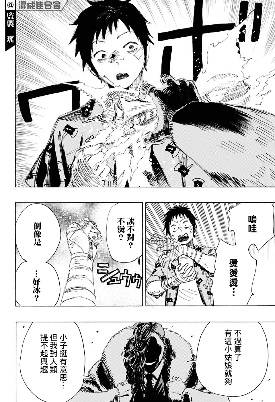 《妖物》漫画最新章节第7话免费下拉式在线观看章节第【18】张图片