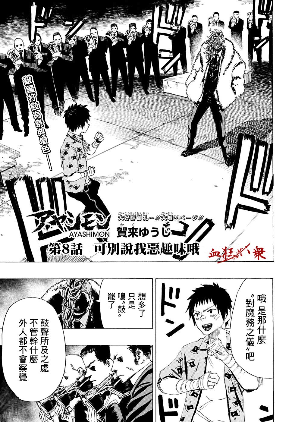 《妖物》漫画最新章节第8话免费下拉式在线观看章节第【1】张图片