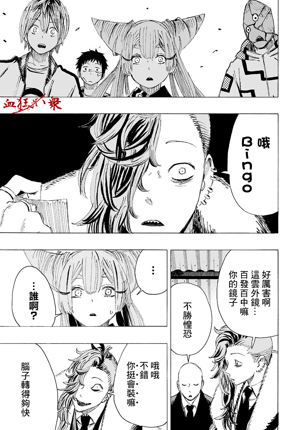 《妖物》漫画最新章节第7话免费下拉式在线观看章节第【11】张图片