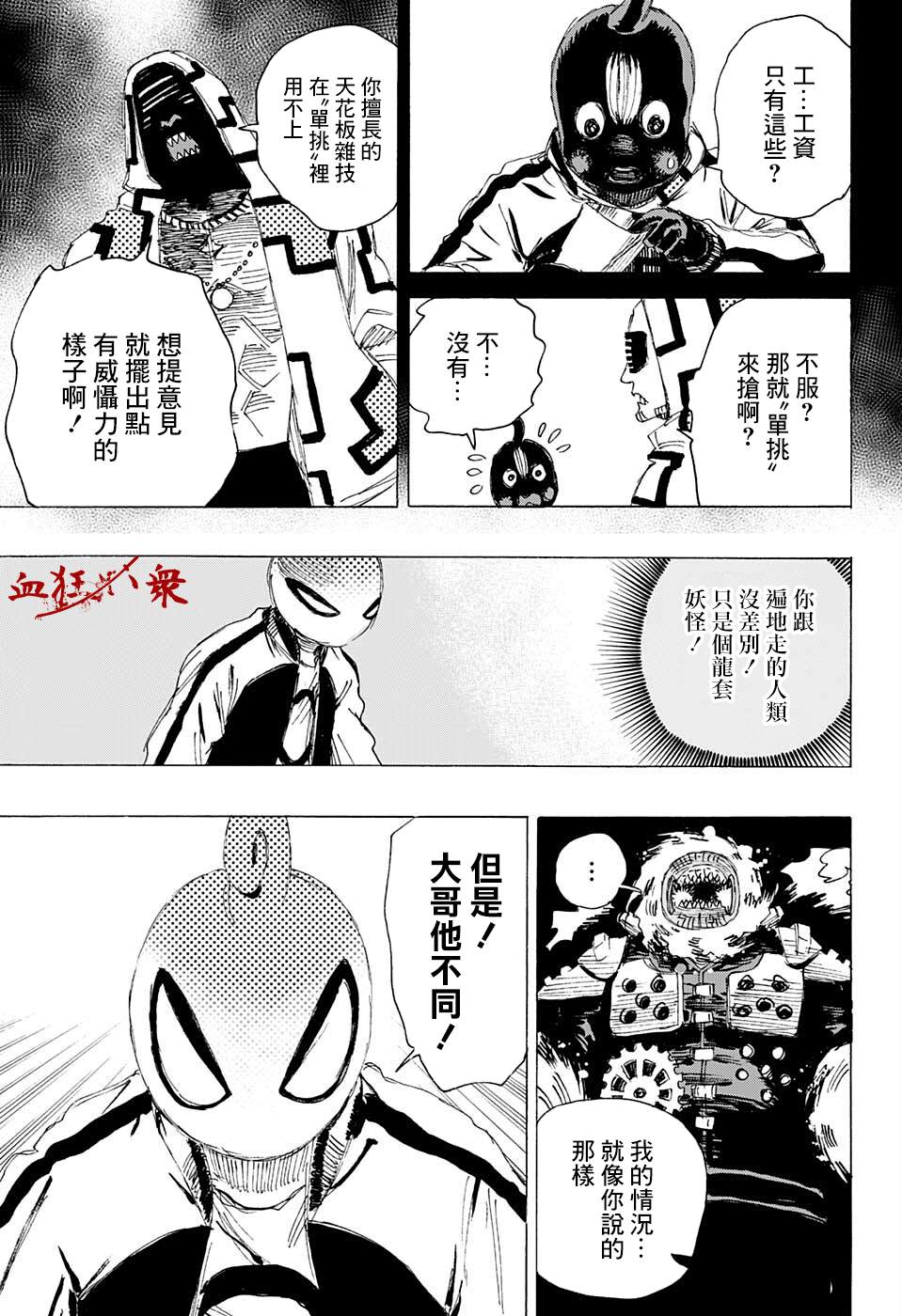 《妖物》漫画最新章节第15话免费下拉式在线观看章节第【5】张图片