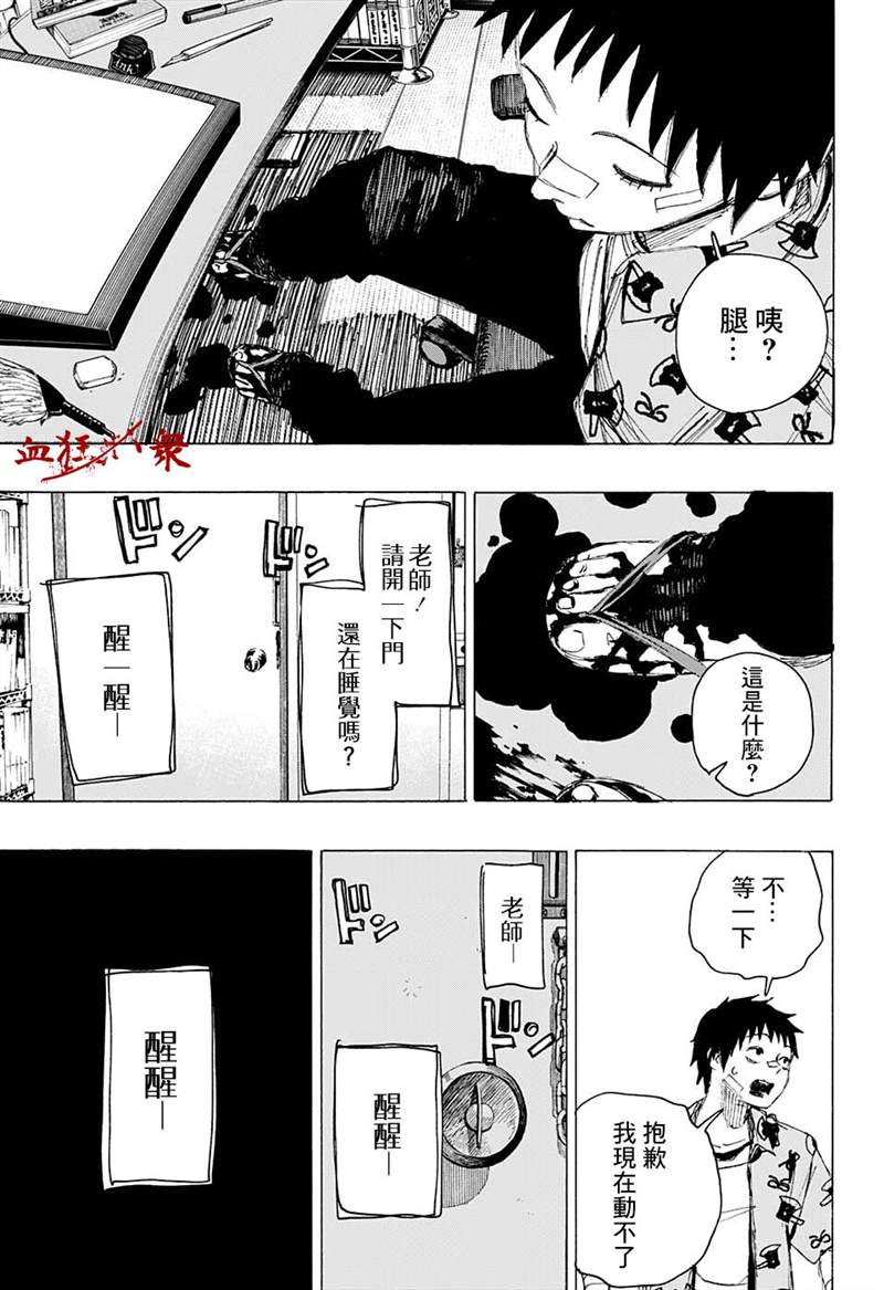 《妖物》漫画最新章节第24话免费下拉式在线观看章节第【5】张图片