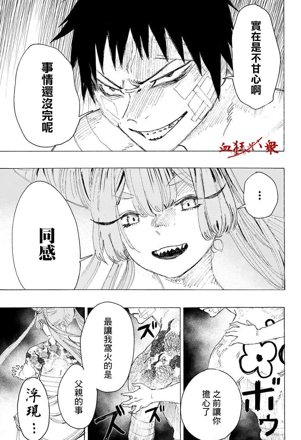 《妖物》漫画最新章节第11话免费下拉式在线观看章节第【19】张图片