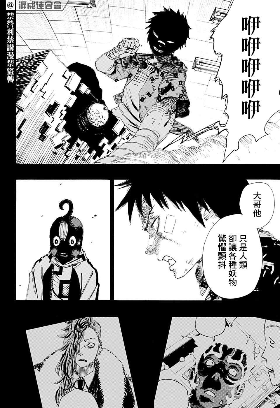 《妖物》漫画最新章节第15话免费下拉式在线观看章节第【6】张图片