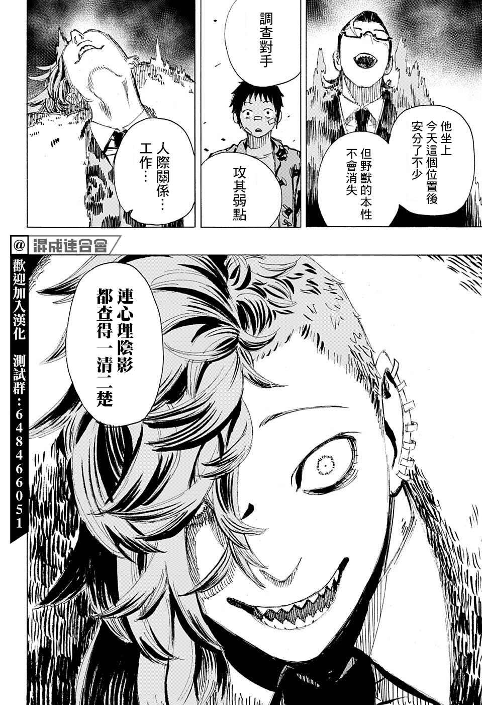 《妖物》漫画最新章节第23话免费下拉式在线观看章节第【2】张图片