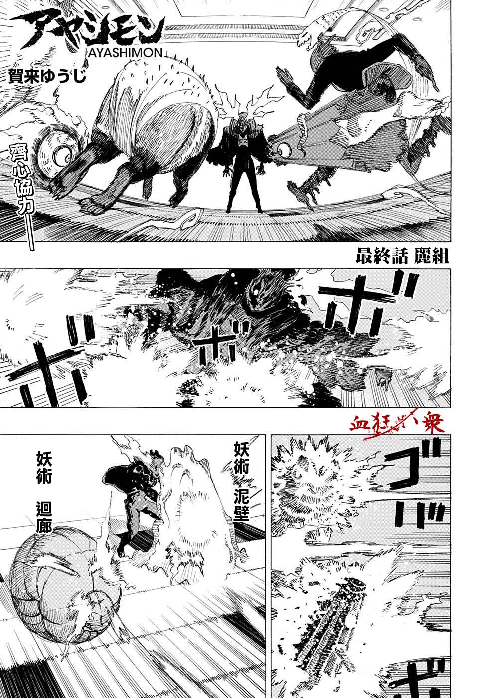 《妖物》漫画最新章节第25话免费下拉式在线观看章节第【1】张图片