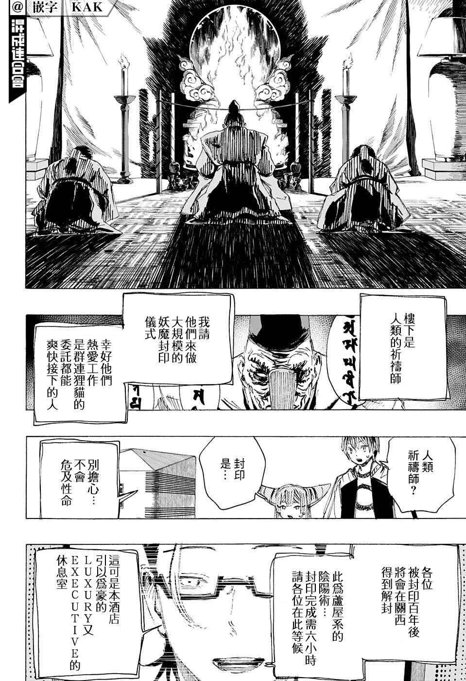 《妖物》漫画最新章节第21话免费下拉式在线观看章节第【12】张图片