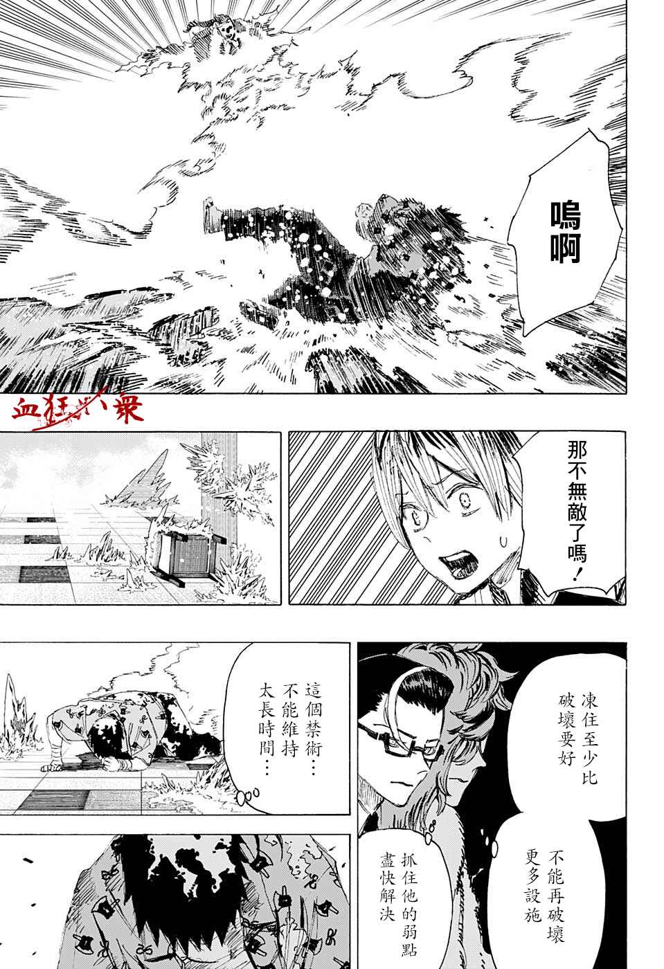 《妖物》漫画最新章节第23话免费下拉式在线观看章节第【5】张图片