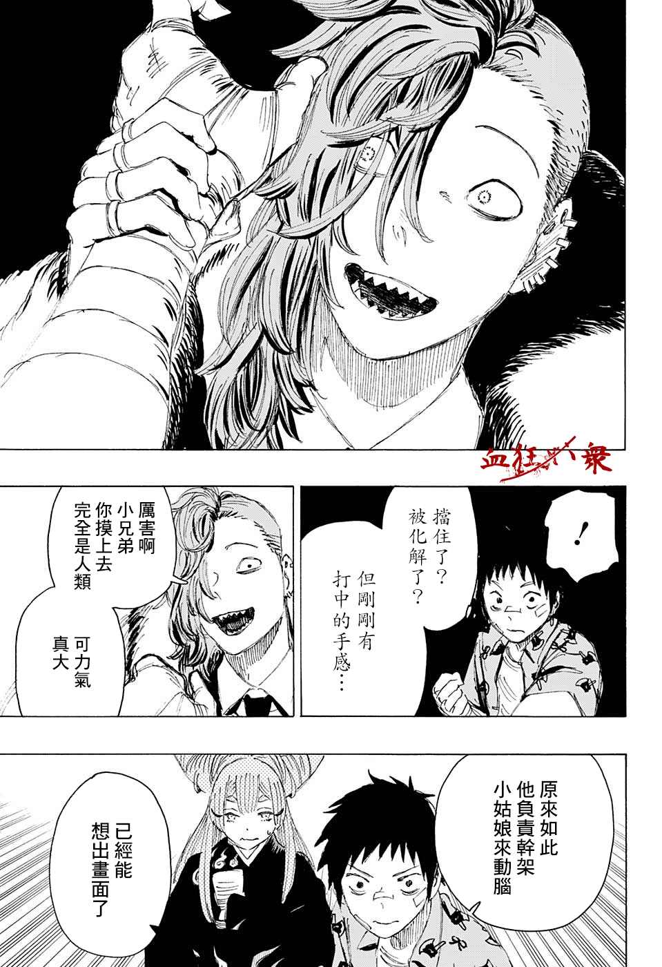 《妖物》漫画最新章节第7话免费下拉式在线观看章节第【17】张图片