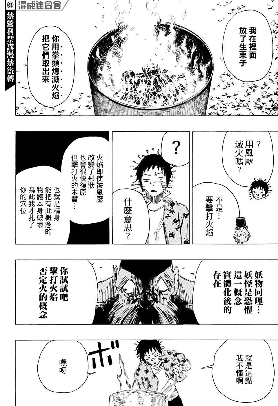 《妖物》漫画最新章节第19话免费下拉式在线观看章节第【6】张图片