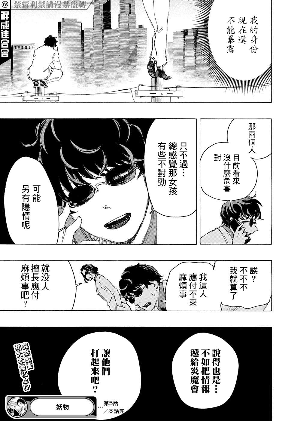 《妖物》漫画最新章节第5话免费下拉式在线观看章节第【19】张图片