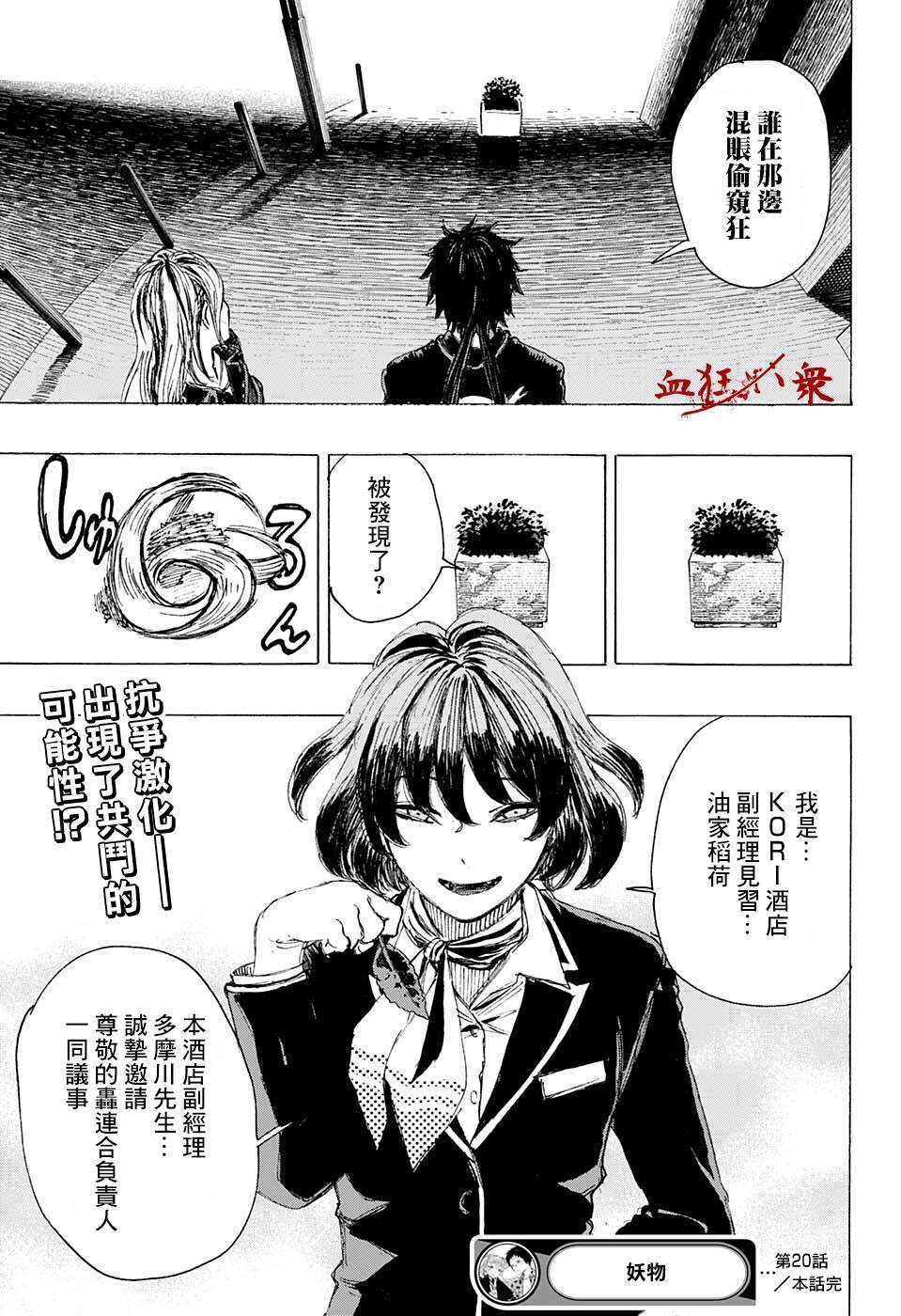 《妖物》漫画最新章节第20话免费下拉式在线观看章节第【19】张图片