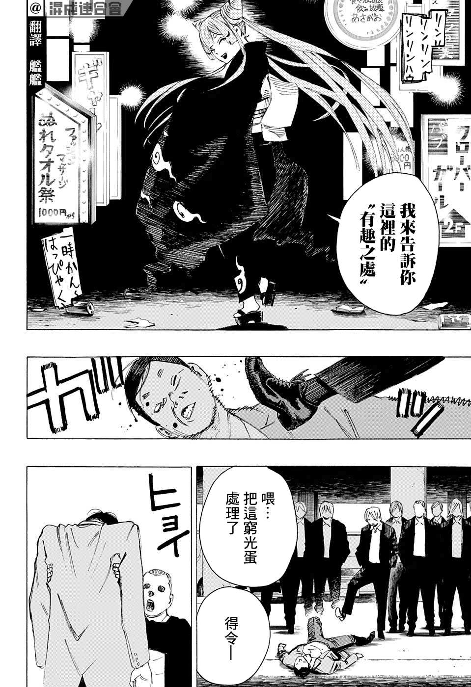 《妖物》漫画最新章节第3话免费下拉式在线观看章节第【4】张图片