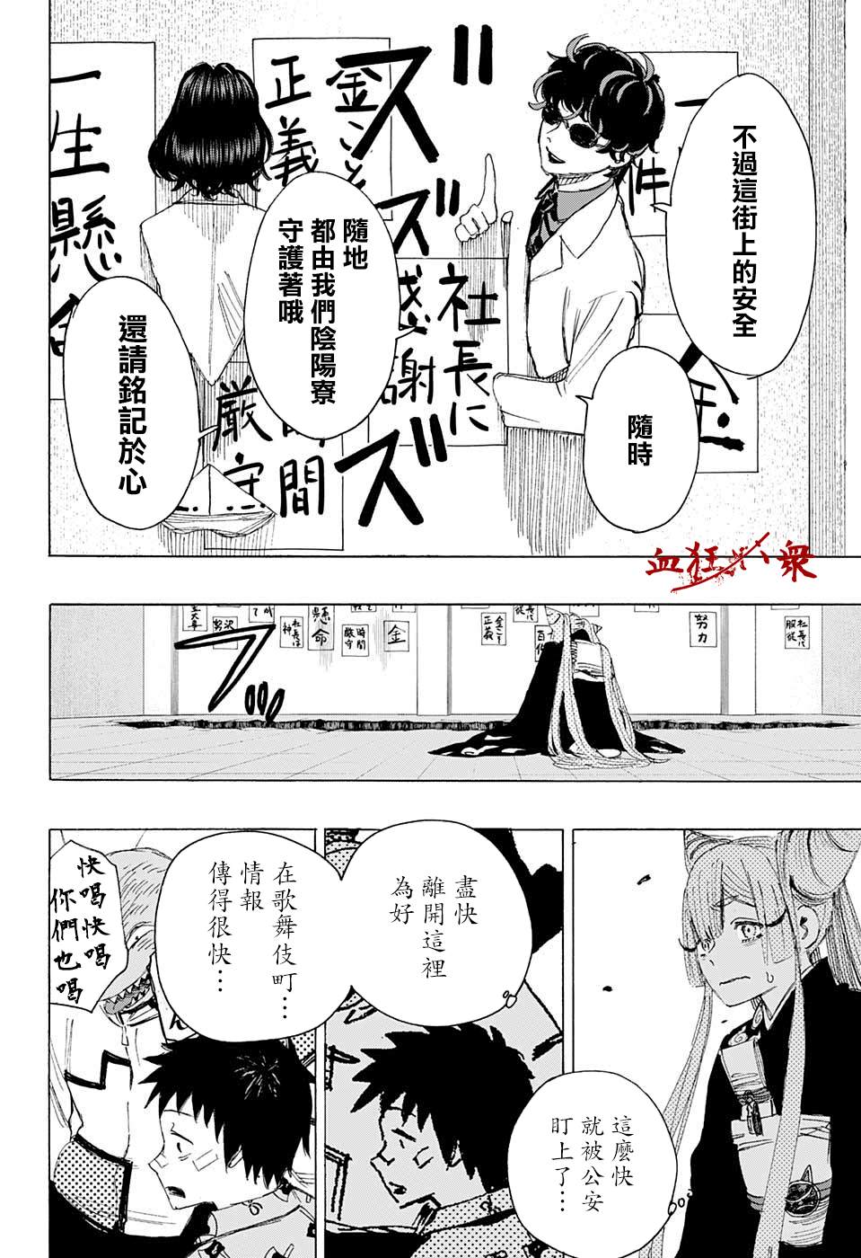 《妖物》漫画最新章节第5话免费下拉式在线观看章节第【18】张图片