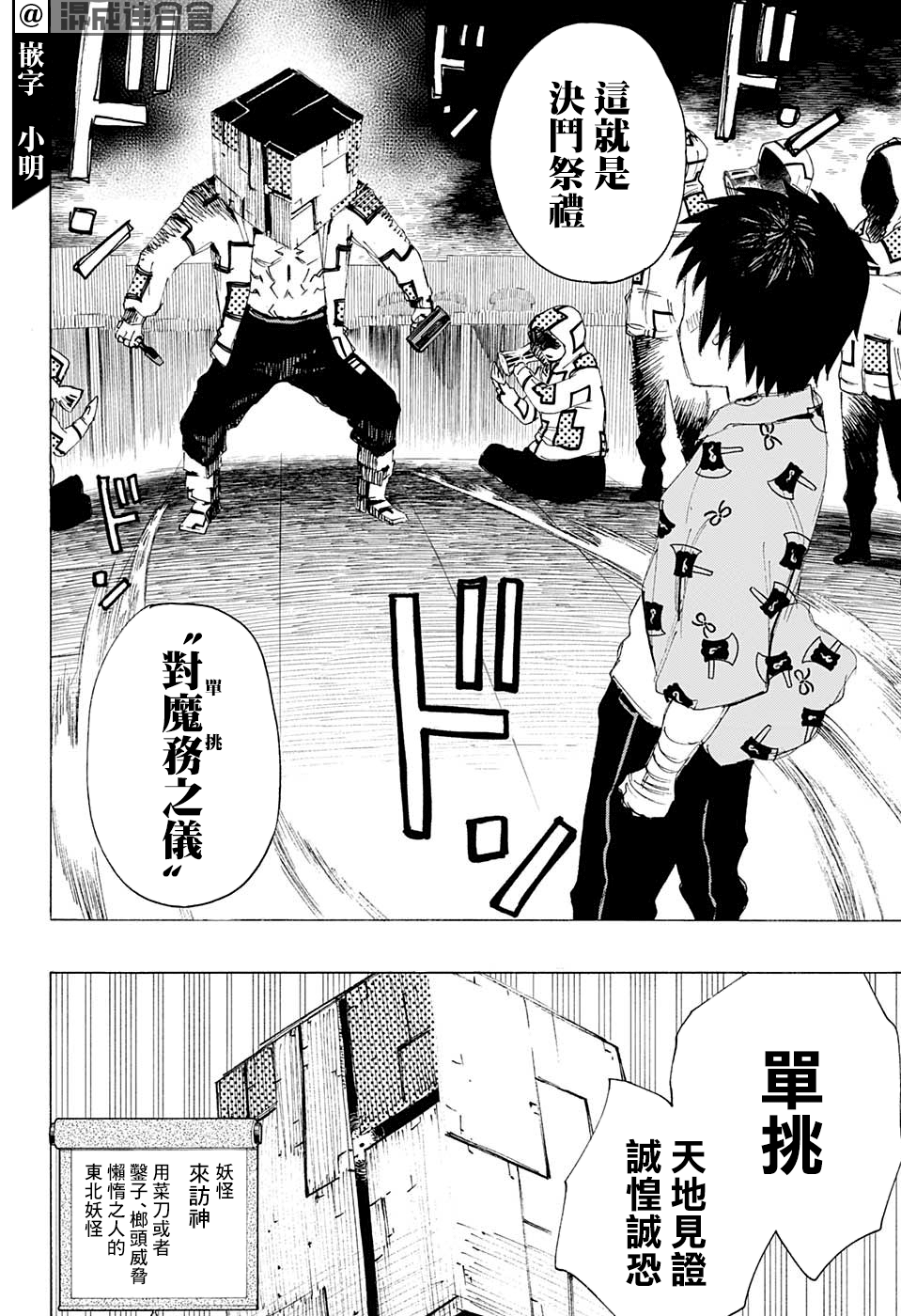 《妖物》漫画最新章节第4话 怕得落荒而逃免费下拉式在线观看章节第【12】张图片