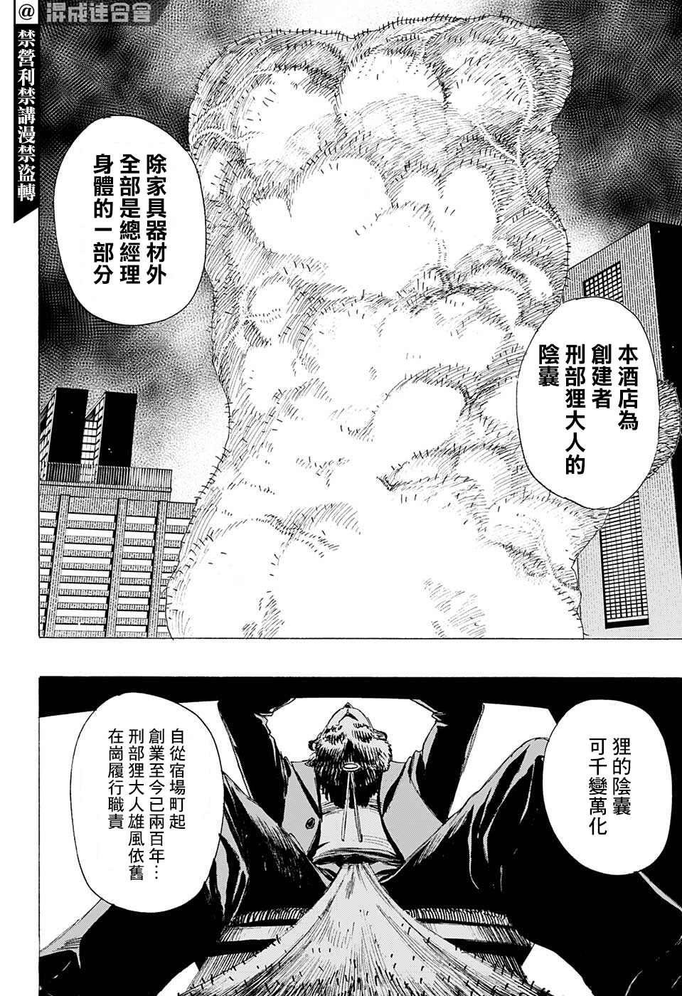 《妖物》漫画最新章节第21话免费下拉式在线观看章节第【14】张图片