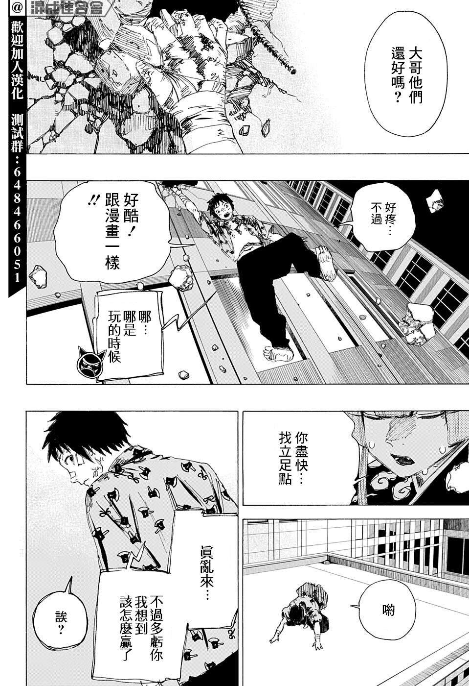 《妖物》漫画最新章节第16话免费下拉式在线观看章节第【2】张图片