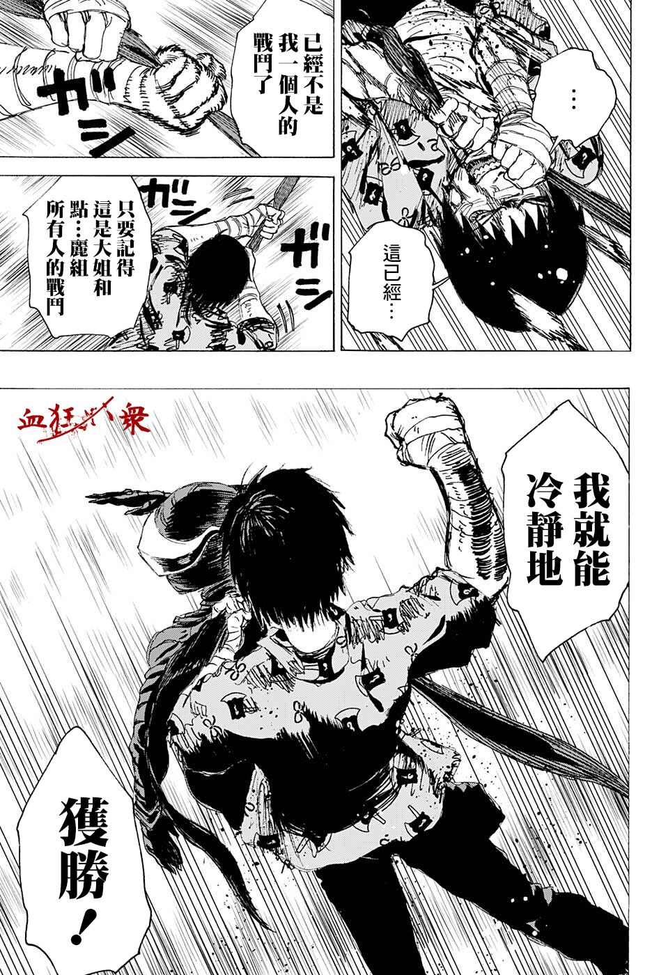 《妖物》漫画最新章节第14话免费下拉式在线观看章节第【7】张图片