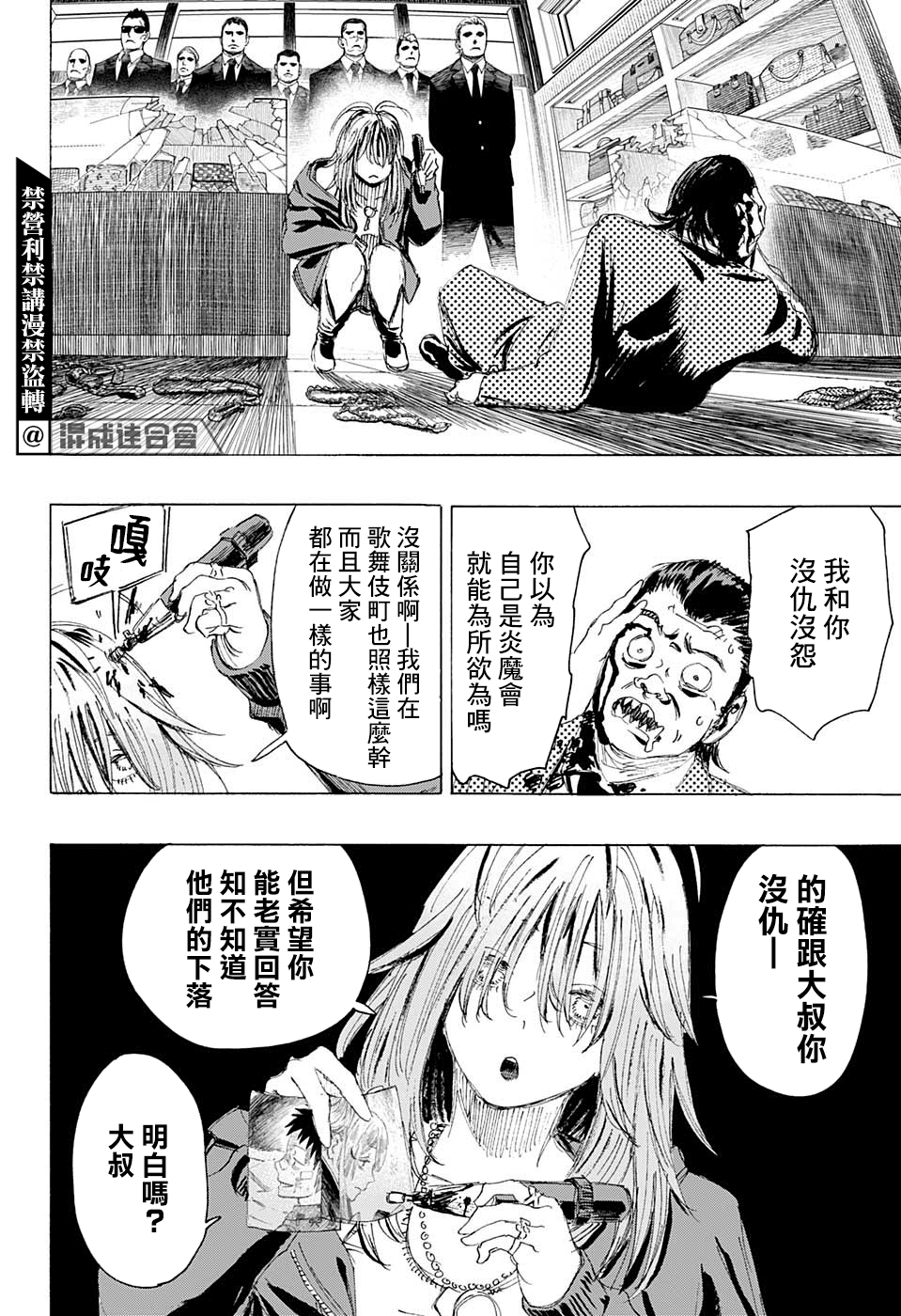 《妖物》漫画最新章节第7话免费下拉式在线观看章节第【6】张图片