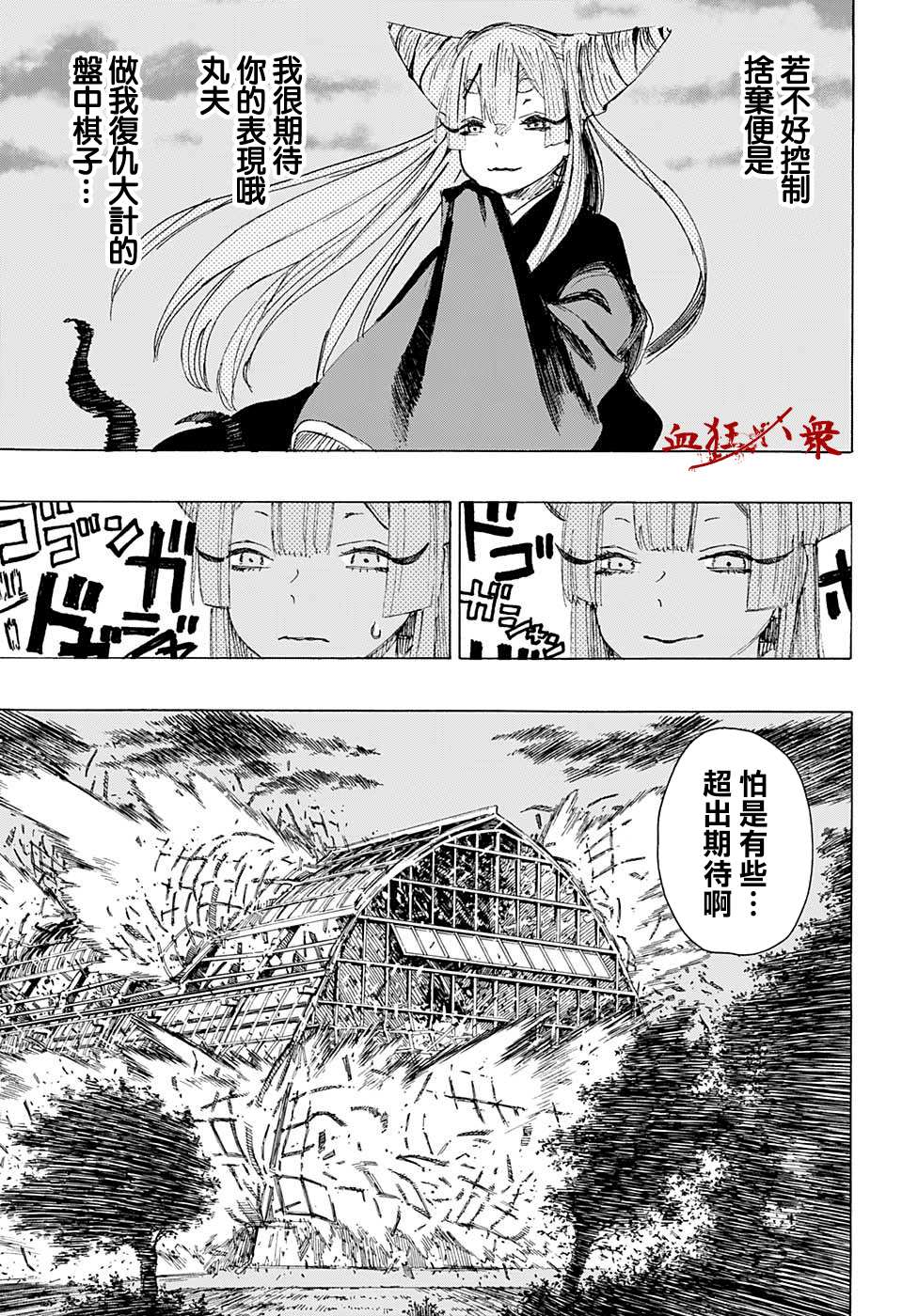 《妖物》漫画最新章节第2话免费下拉式在线观看章节第【19】张图片