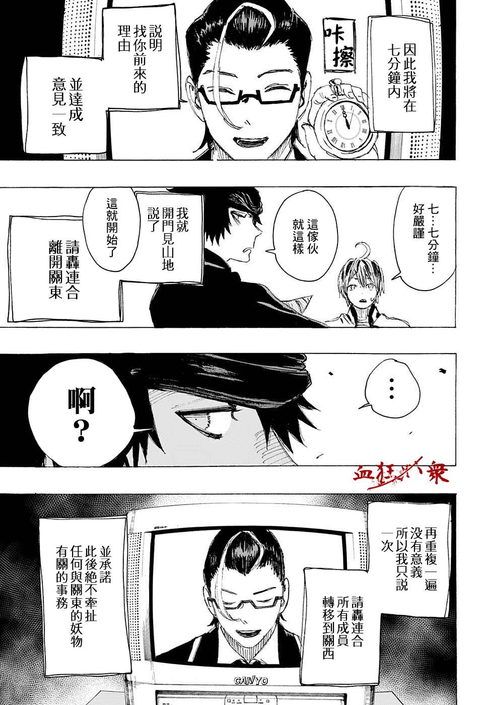 《妖物》漫画最新章节第21话免费下拉式在线观看章节第【7】张图片