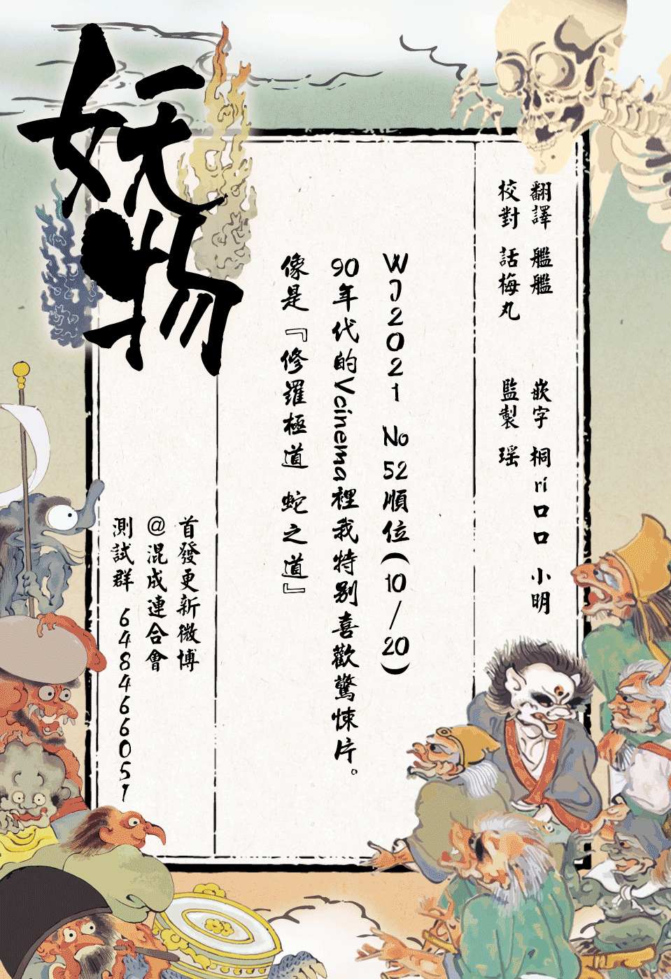 《妖物》漫画最新章节第3话免费下拉式在线观看章节第【23】张图片